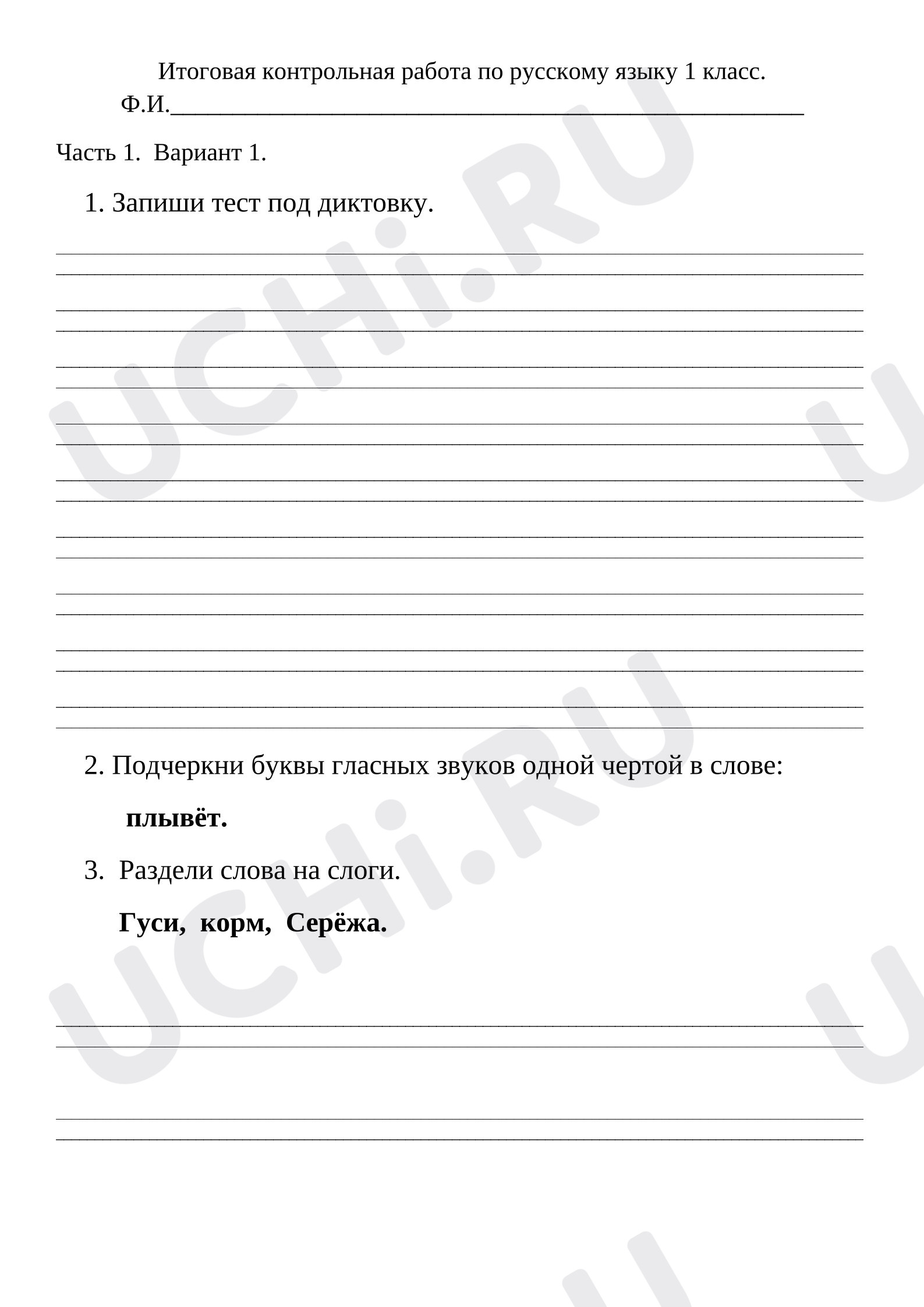 Предпросмотр материала Итоговая контрольная работа
