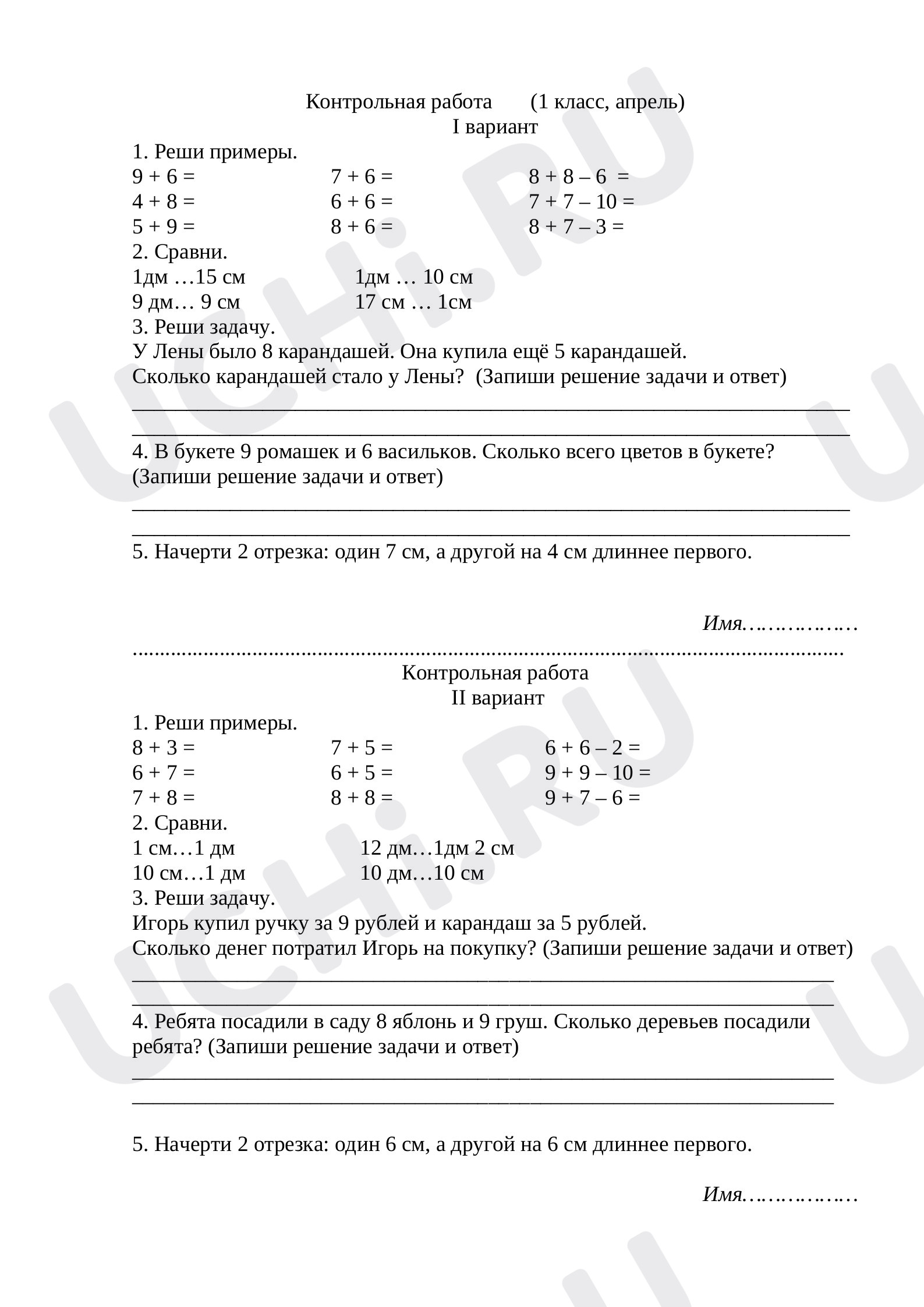 Контрольная работа по математике по теме 