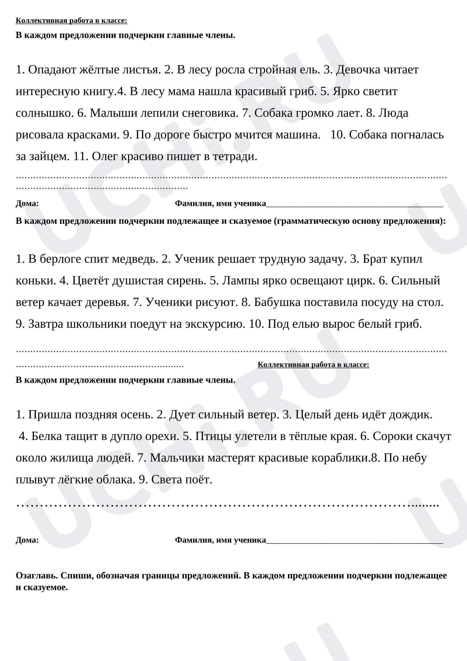 Предпросмотр материала Карточки к уроку русского языка. Главные члены предложения.