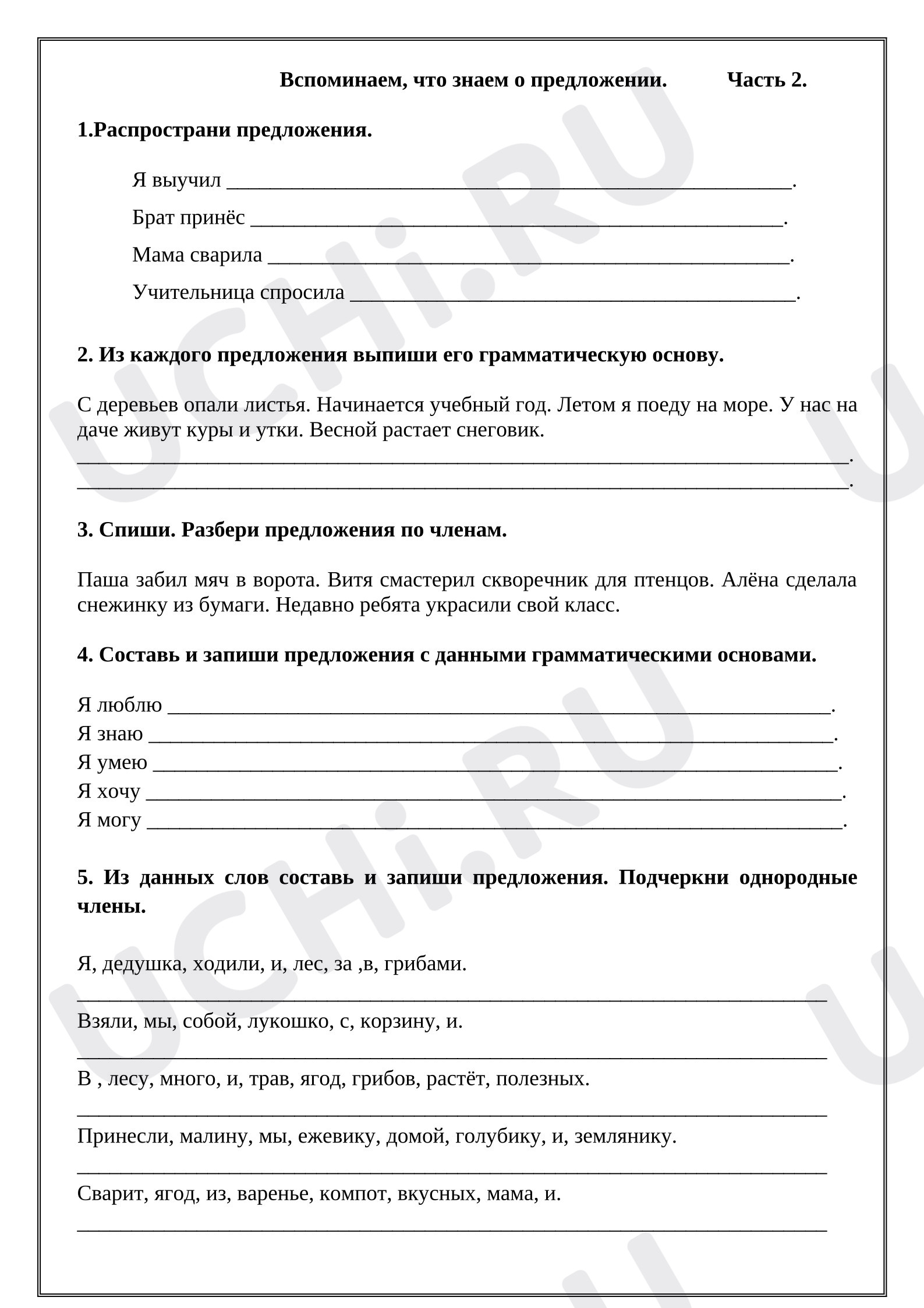 Предпросмотр материала Рабочие листы к уроку русского языка. Вспоминаем, что знаем о предложении. Часть 2.