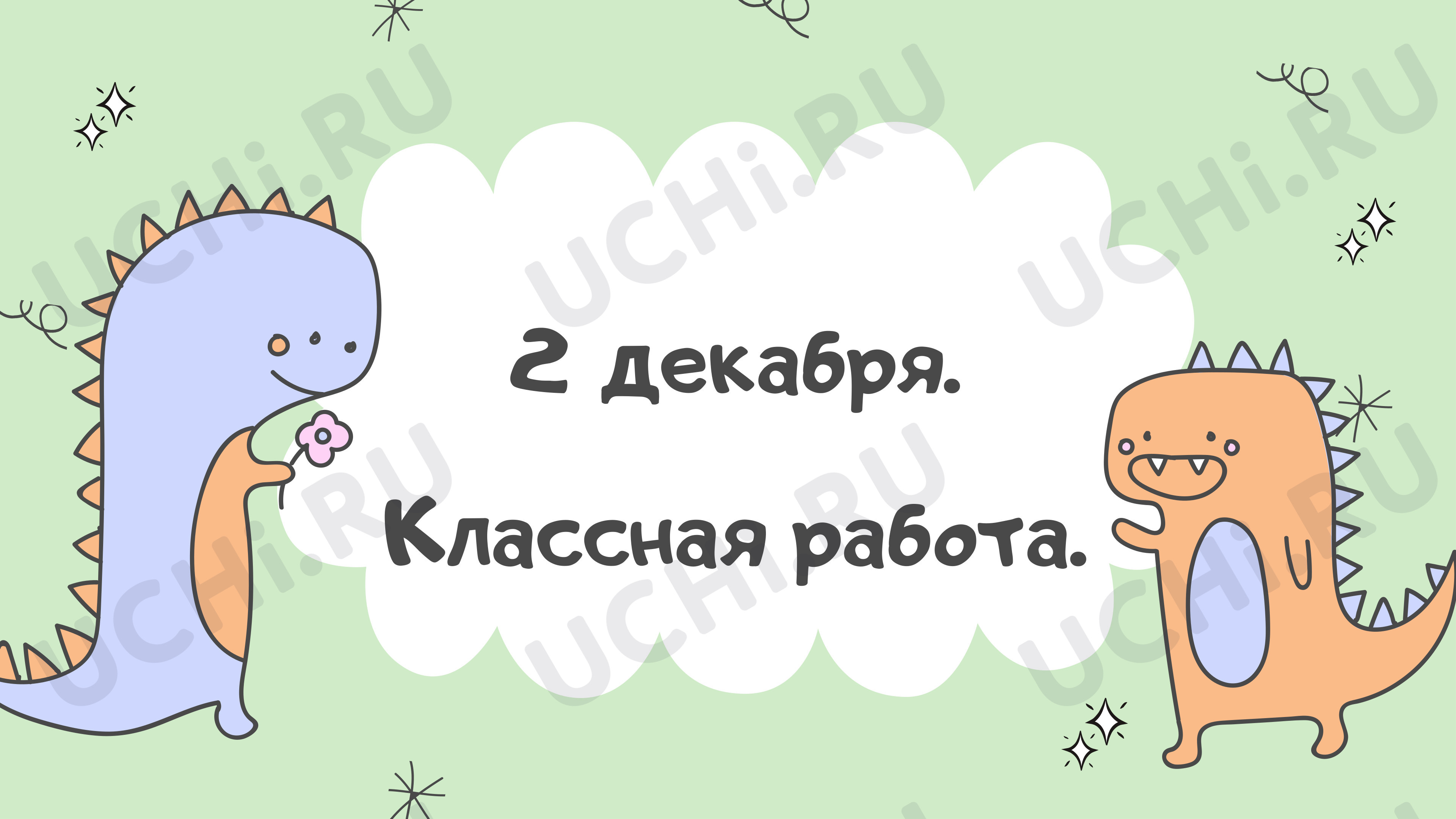 Предпросмотр материала Презентация к уроку математики. Задачи-расчеты, Математика, 3 класс