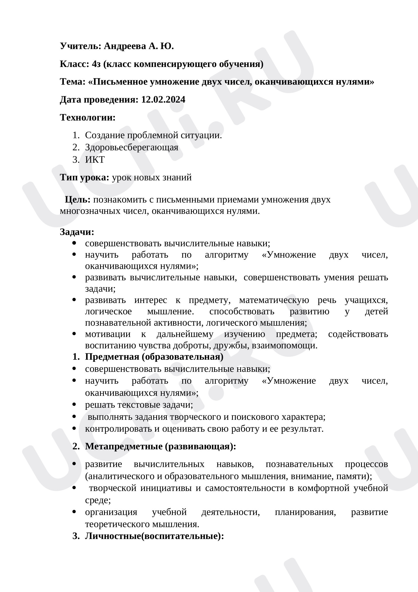 Предпросмотр материала Письменное умножение двух чисел, оканчивающихся нулями