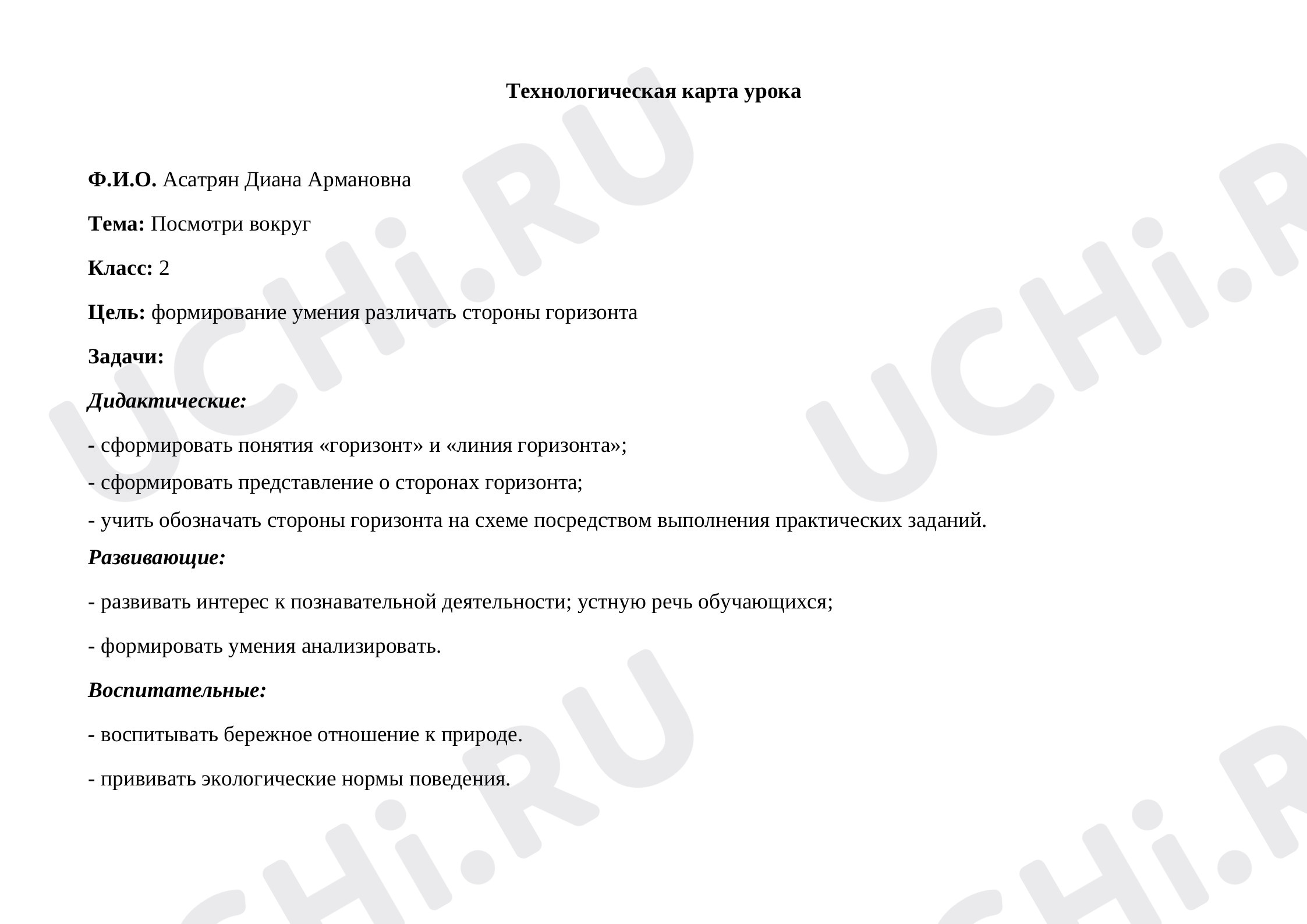 Предпросмотр материала Вокруг нас