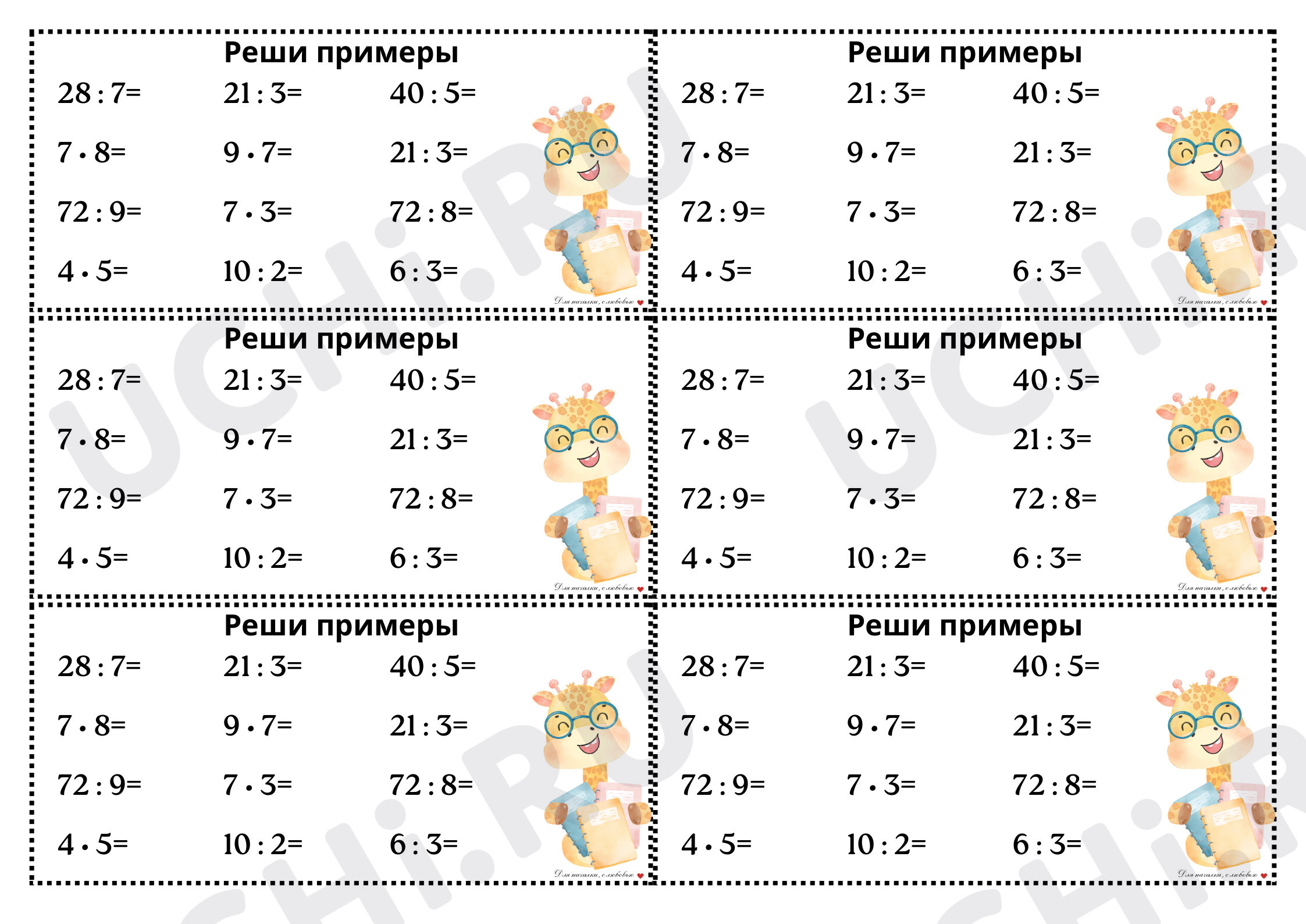 Предпросмотр материала Реши примеры. Таблица умножения