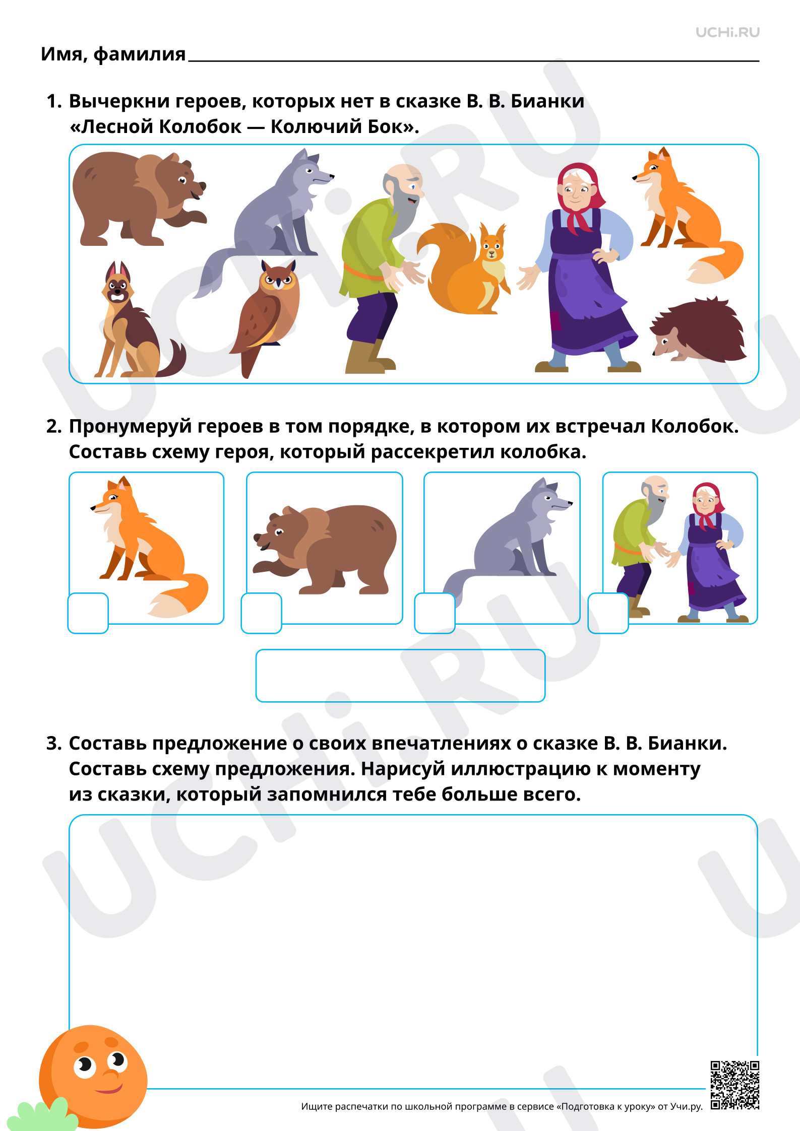 Предпросмотр материала Слушание литературного произведения. В. В. Бианки «Лесной Колобок — Колючий бок». Повышенный уровень