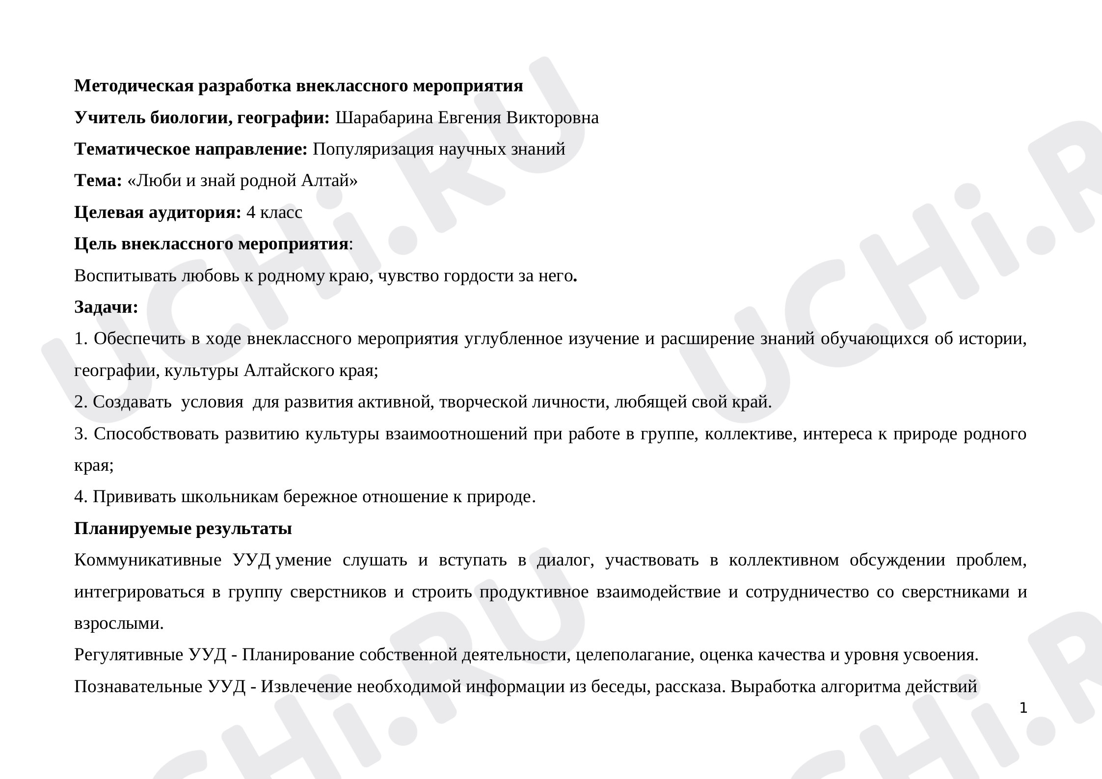 Предпросмотр материала Игра-викторина "Мой край для меня это Родина"