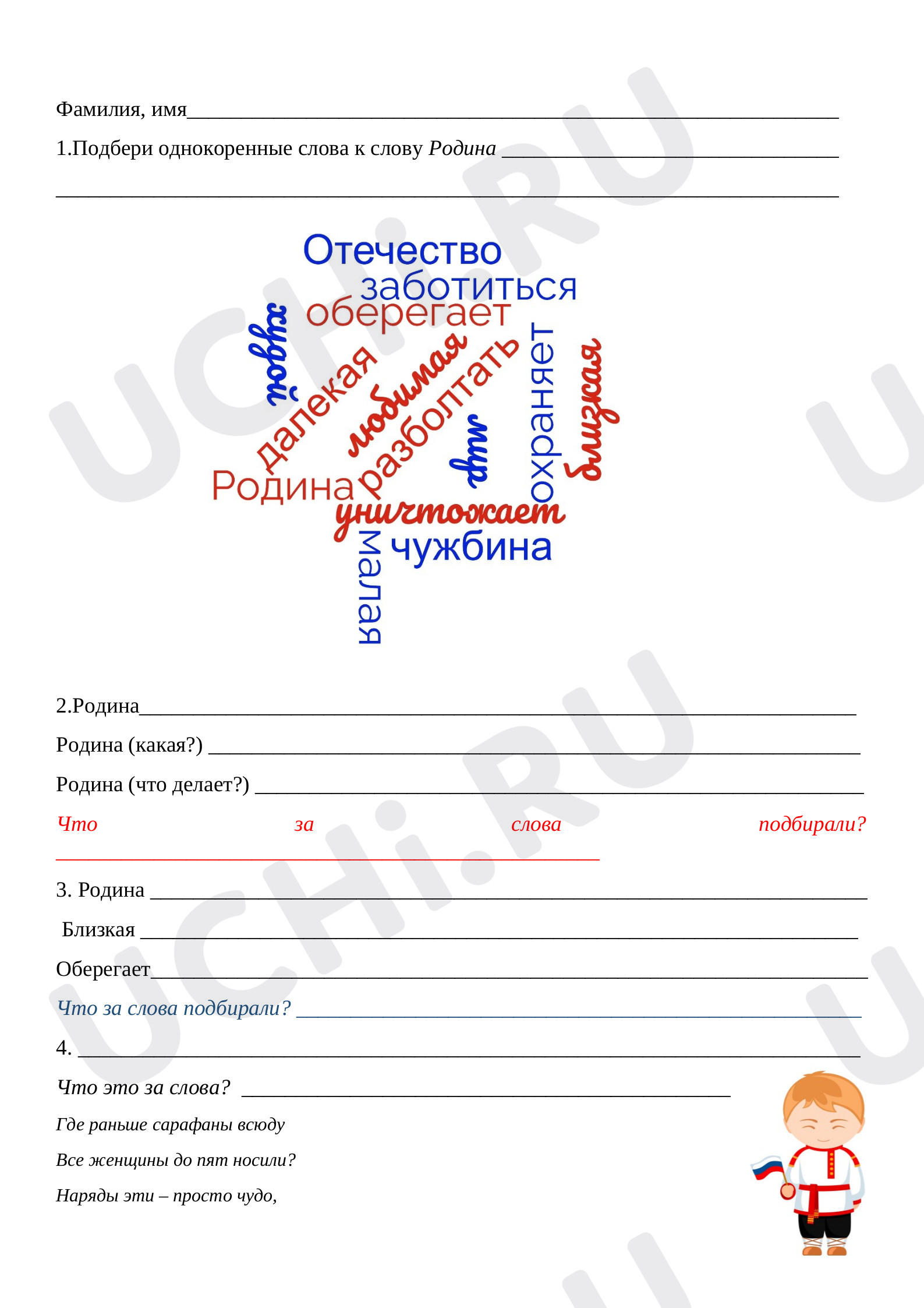 Предпросмотр материала Рабочий лист «Повторение. Синонимы, антонимы»