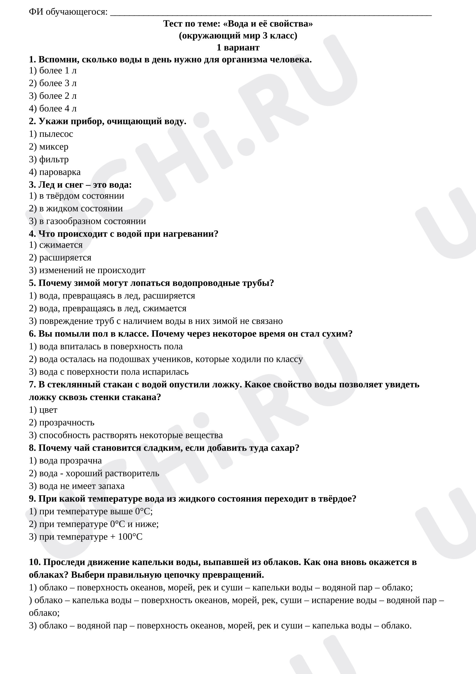 Предпросмотр материала Проверочная работа к уроку окружающего мира. Вода и ее свойства.