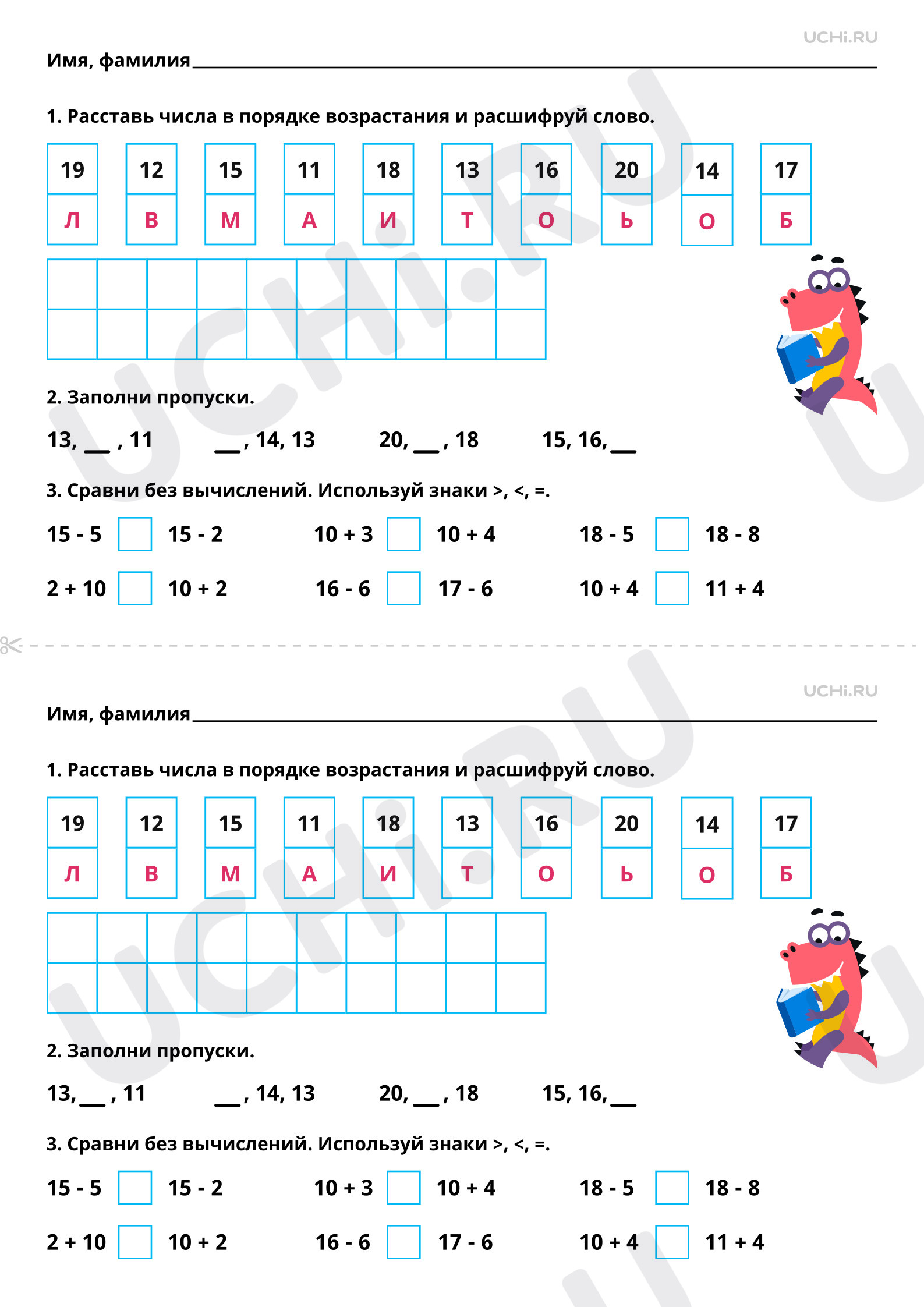 Предпросмотр материала Порядок следования чисел от 11 до 20. Сравнение и упорядочение чисел. Базовый уровень