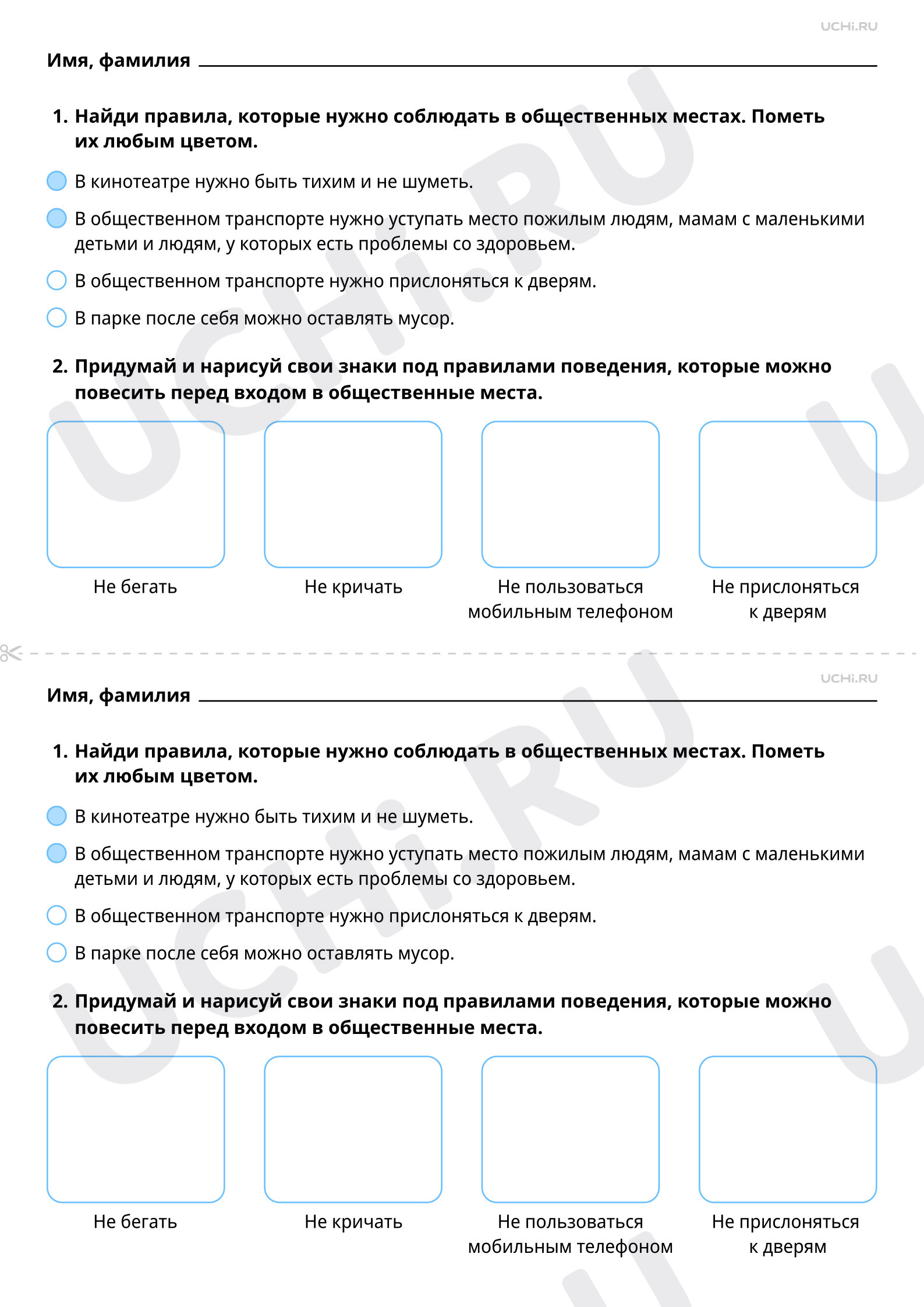 Предпросмотр материала Правила культурного поведения в общественных местах. Ответы