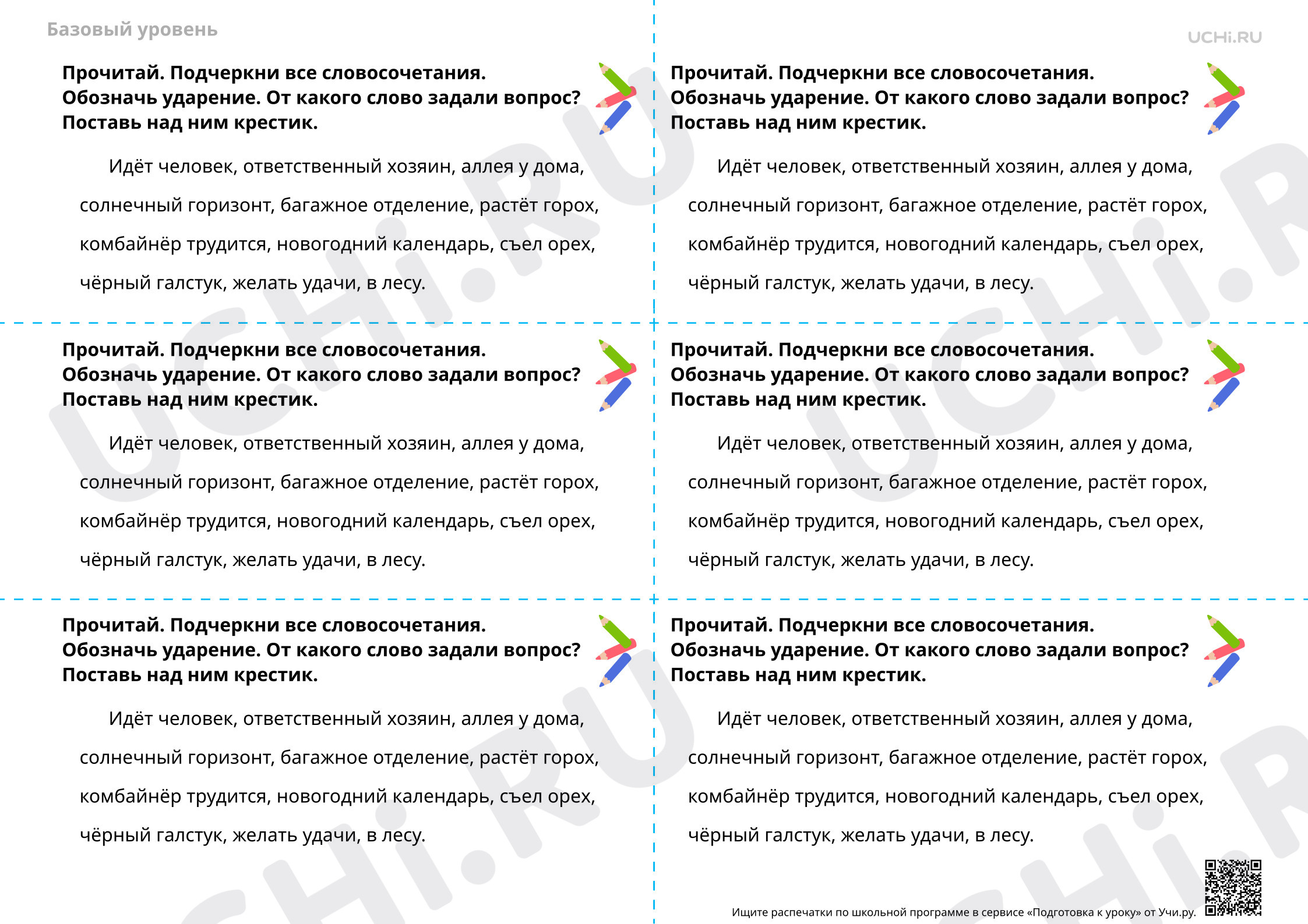 Предпросмотр материала Поиск словосочетаний — Задание-пятиминутка