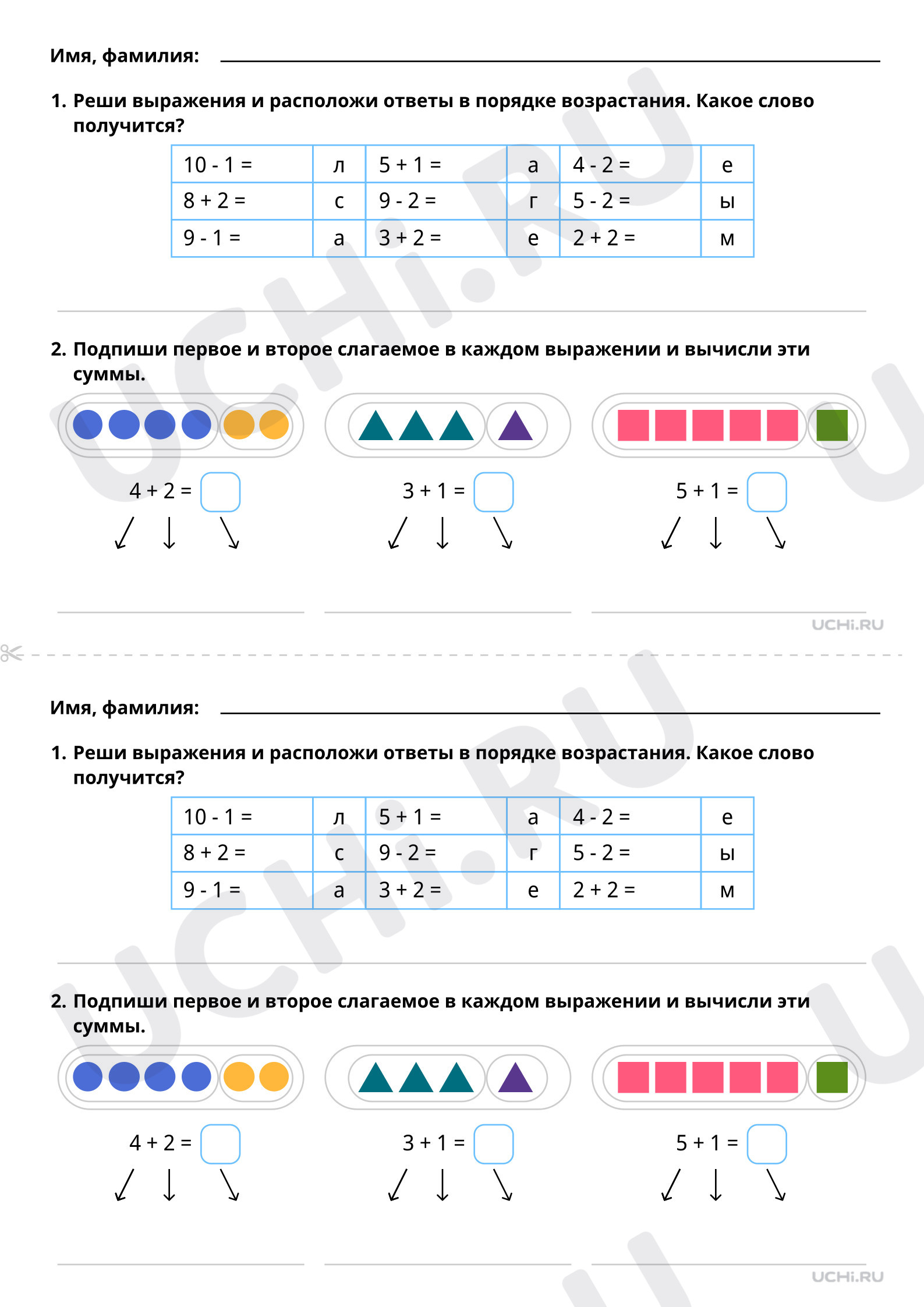 Слагаемые. Сумма, распечатка. Повышенный уровень, математика 1 класс:  Слагаемые. Сумма | Учи.ру