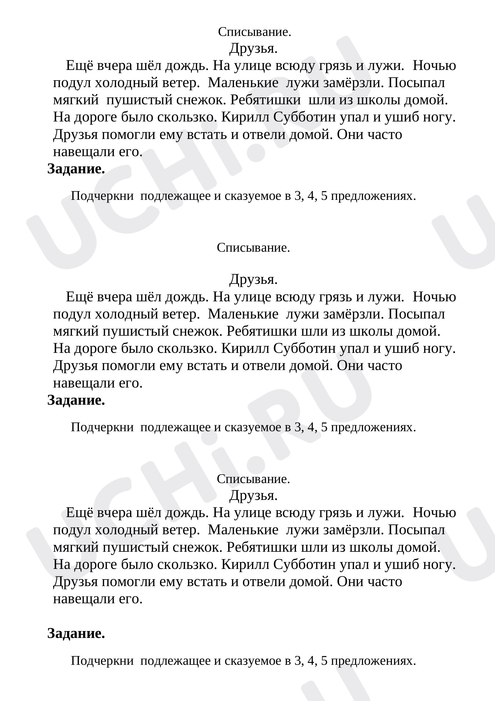 Предпросмотр материала Контрольное списывание «Друзья»