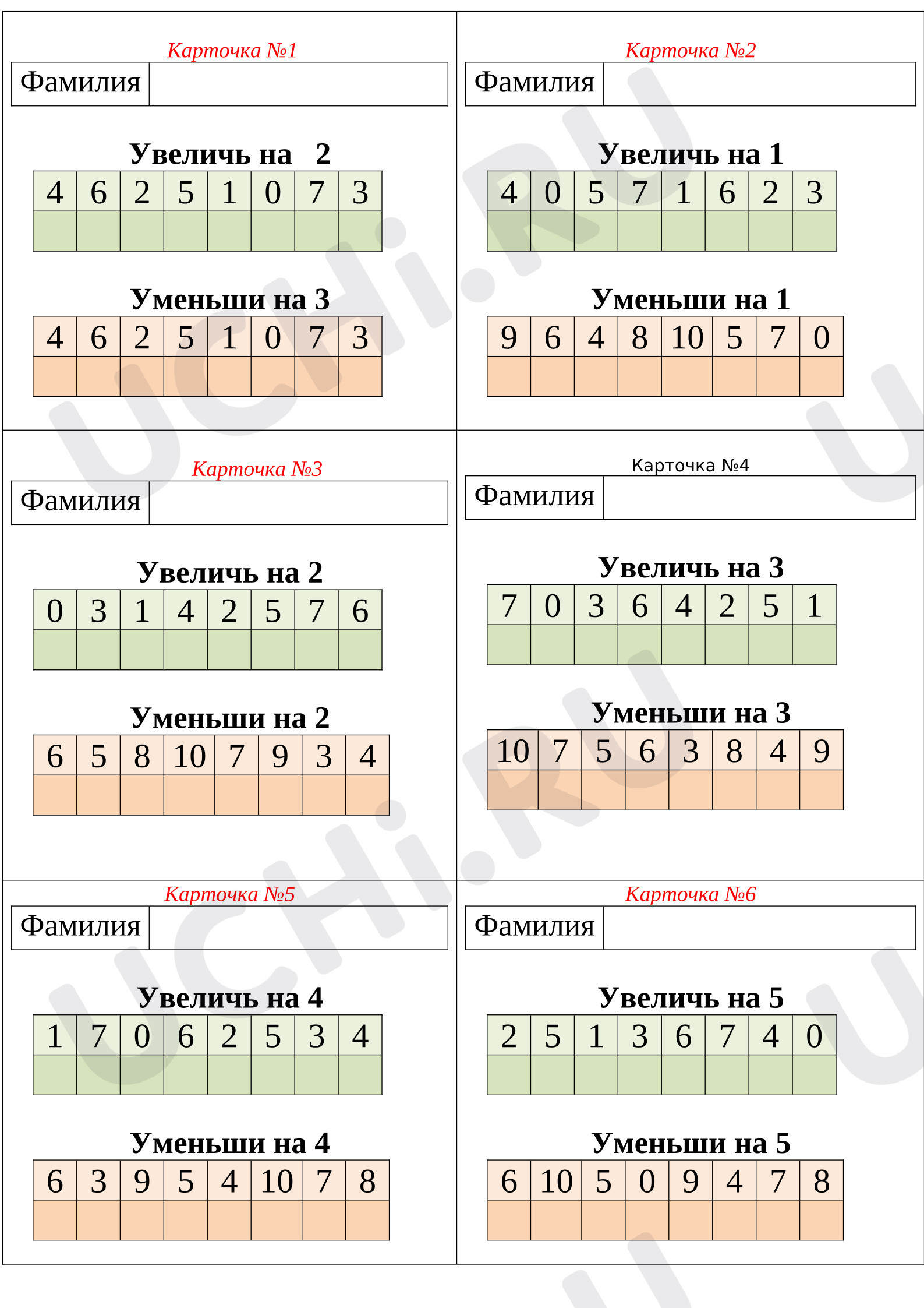 Предпросмотр материала Рабочие листы к уроку математики. Карточка увеличить/уменьшить.