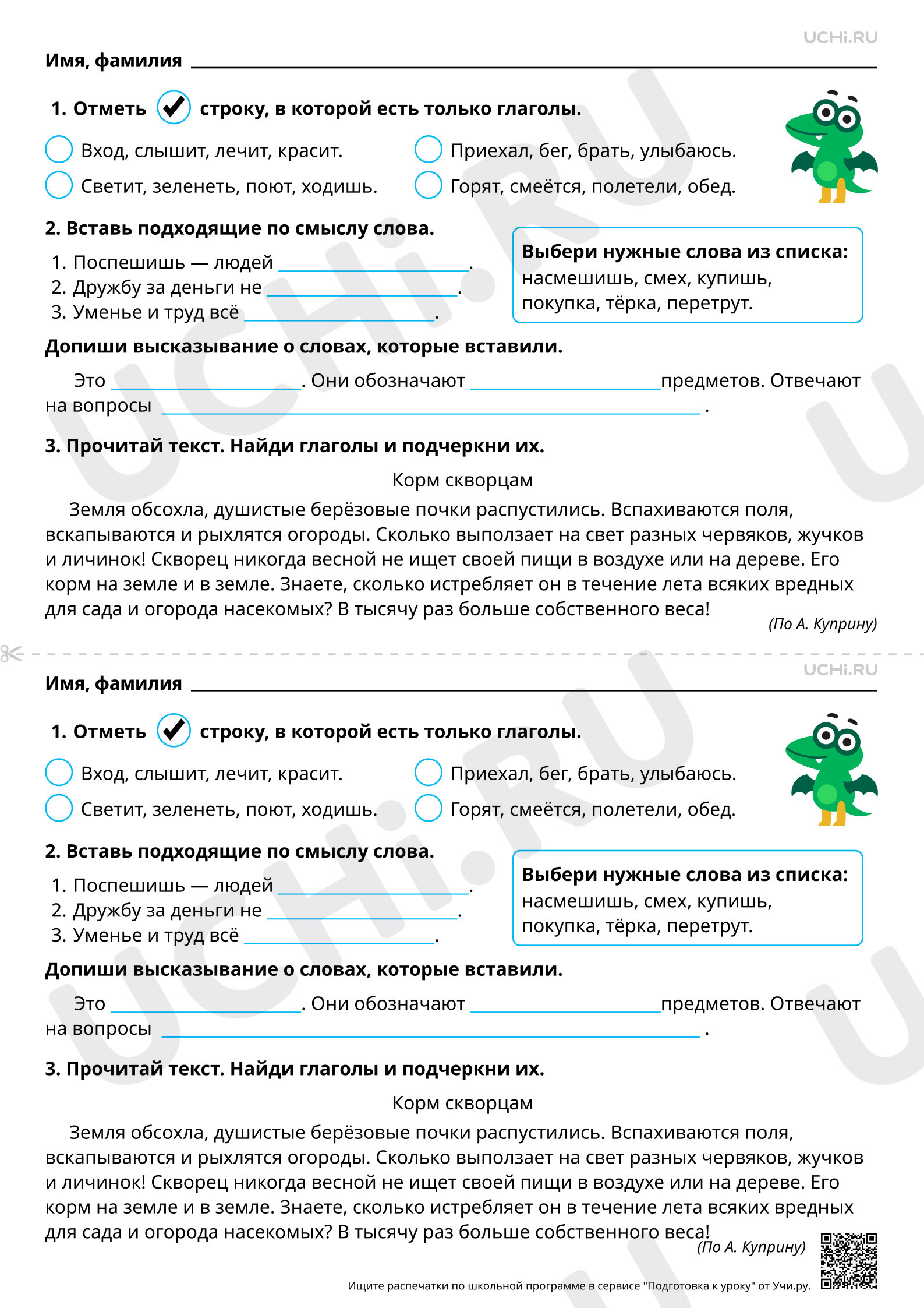 Предпросмотр материала Глагол: общее значение, вопросы, употребление в речи. Повышенный уровень