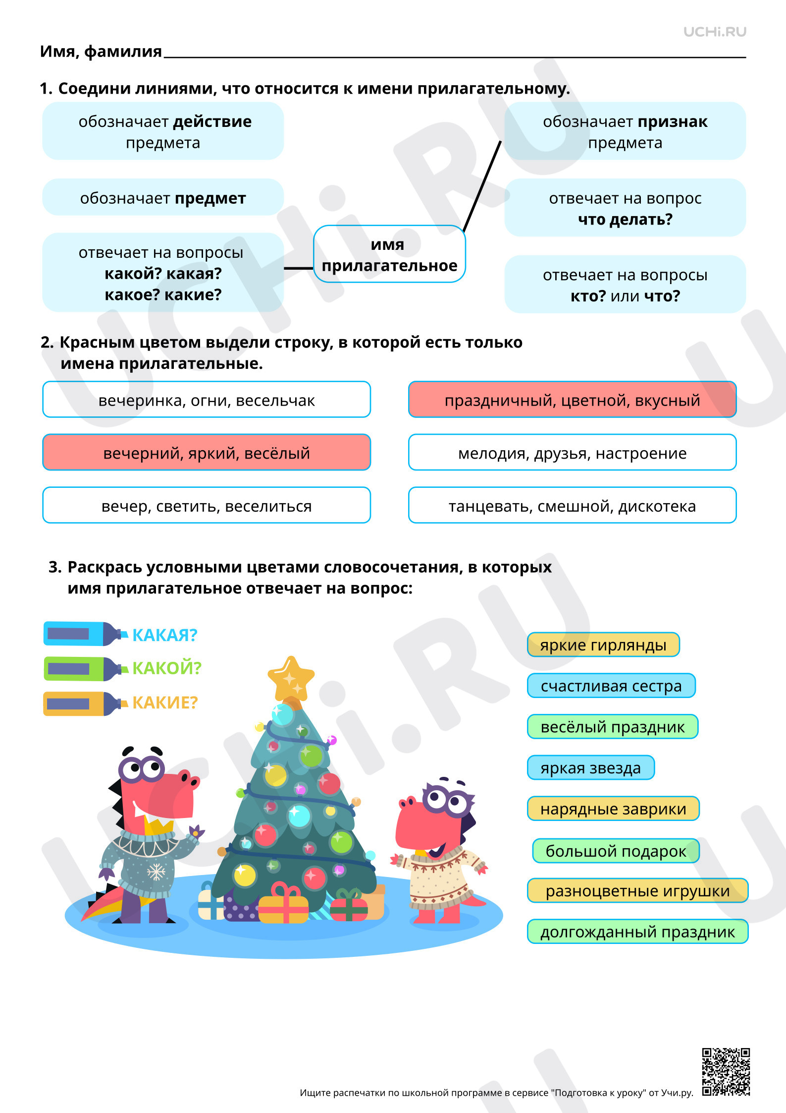 Предпросмотр материала Имя прилагательное как часть речи. Ответы