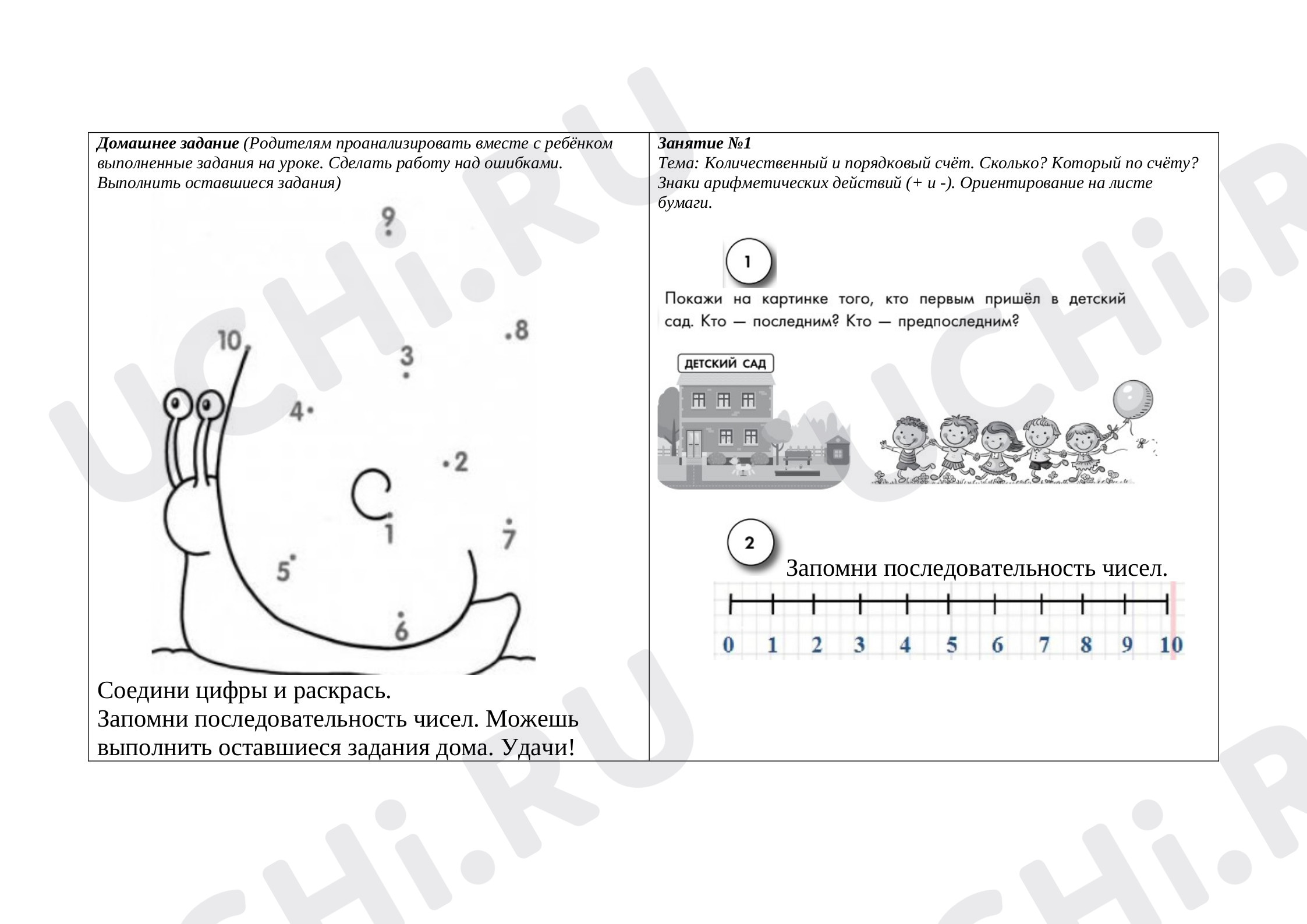 Предпросмотр материала Рабочий лист к уроку математики по теме: "Сколько?"