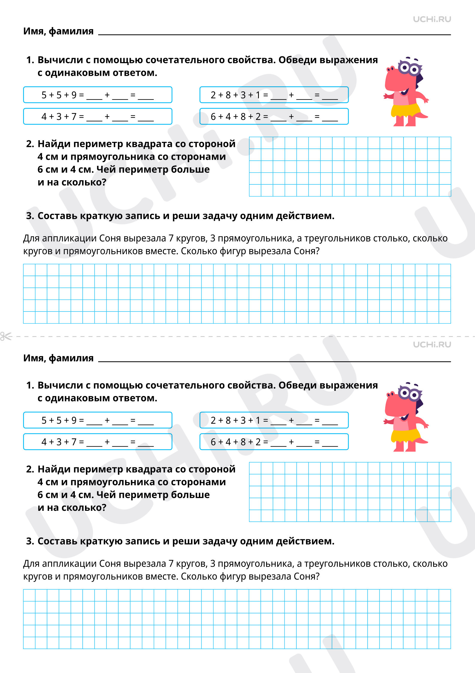 Рабочие листы по теме «Сочетательное свойство сложения». Повышенный  уровень: Сочетательное свойство сложения | Учи.ру