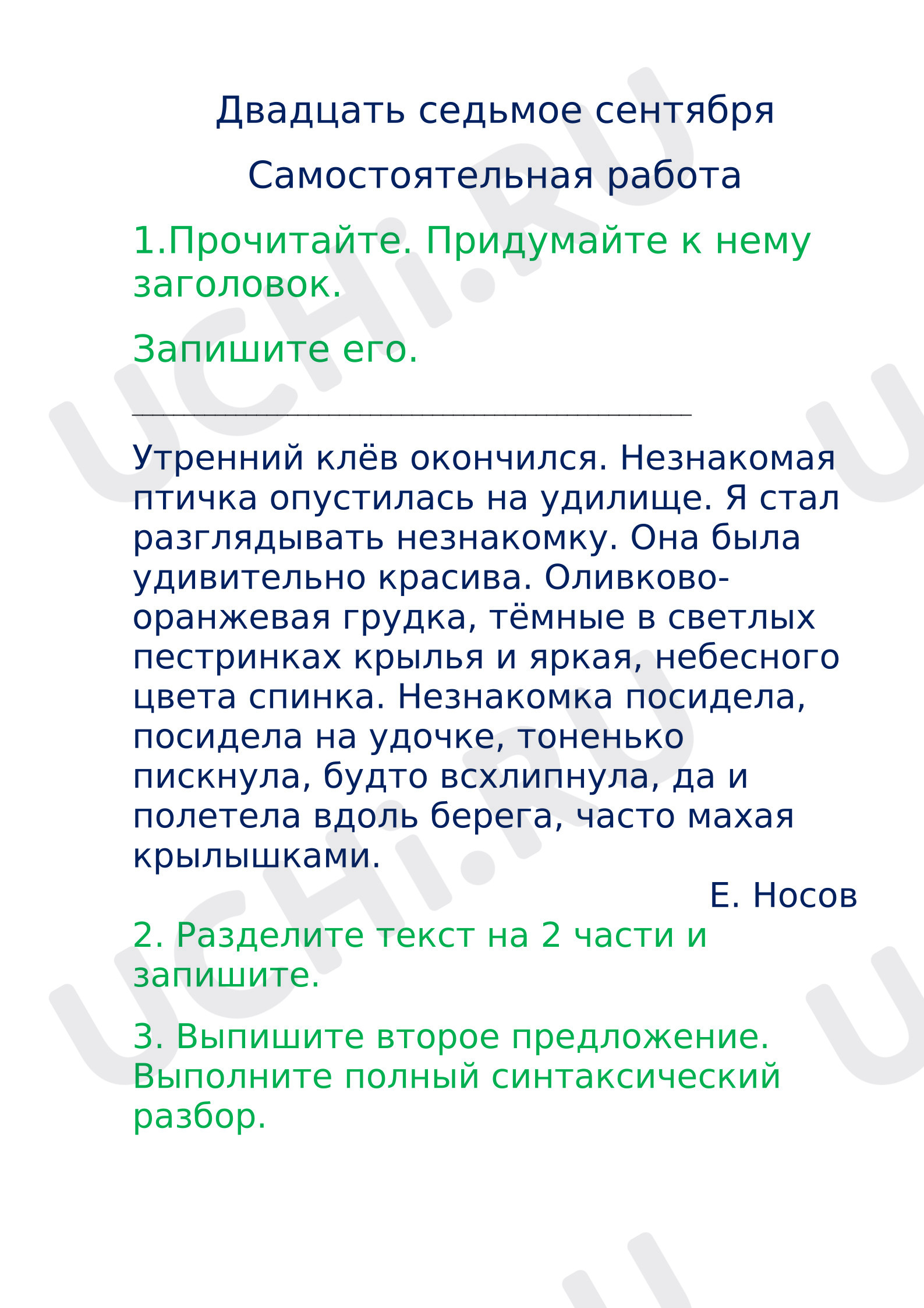Предпросмотр материала Предложение. Текст. Морфемный разбор слов