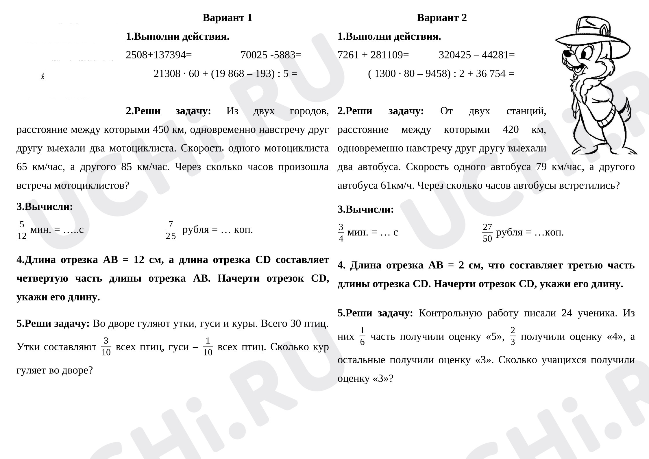 Предпросмотр материала Контрольная работа к уроку математики.