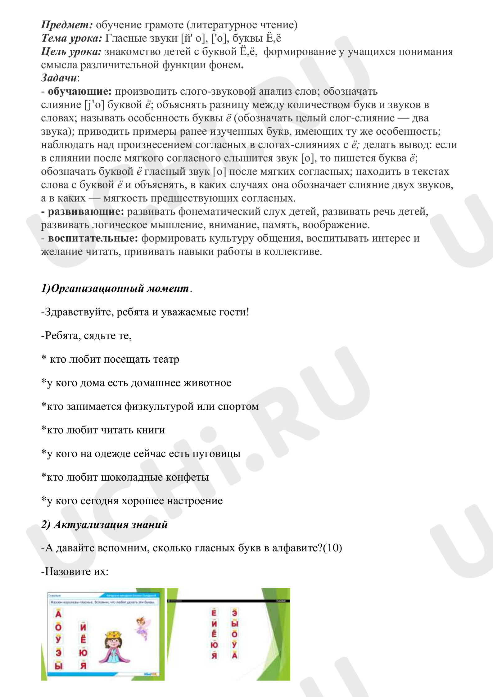 Предпросмотр материала План урока обучения грамоте по теме: Буква Е е, звуки [й"],["э].
