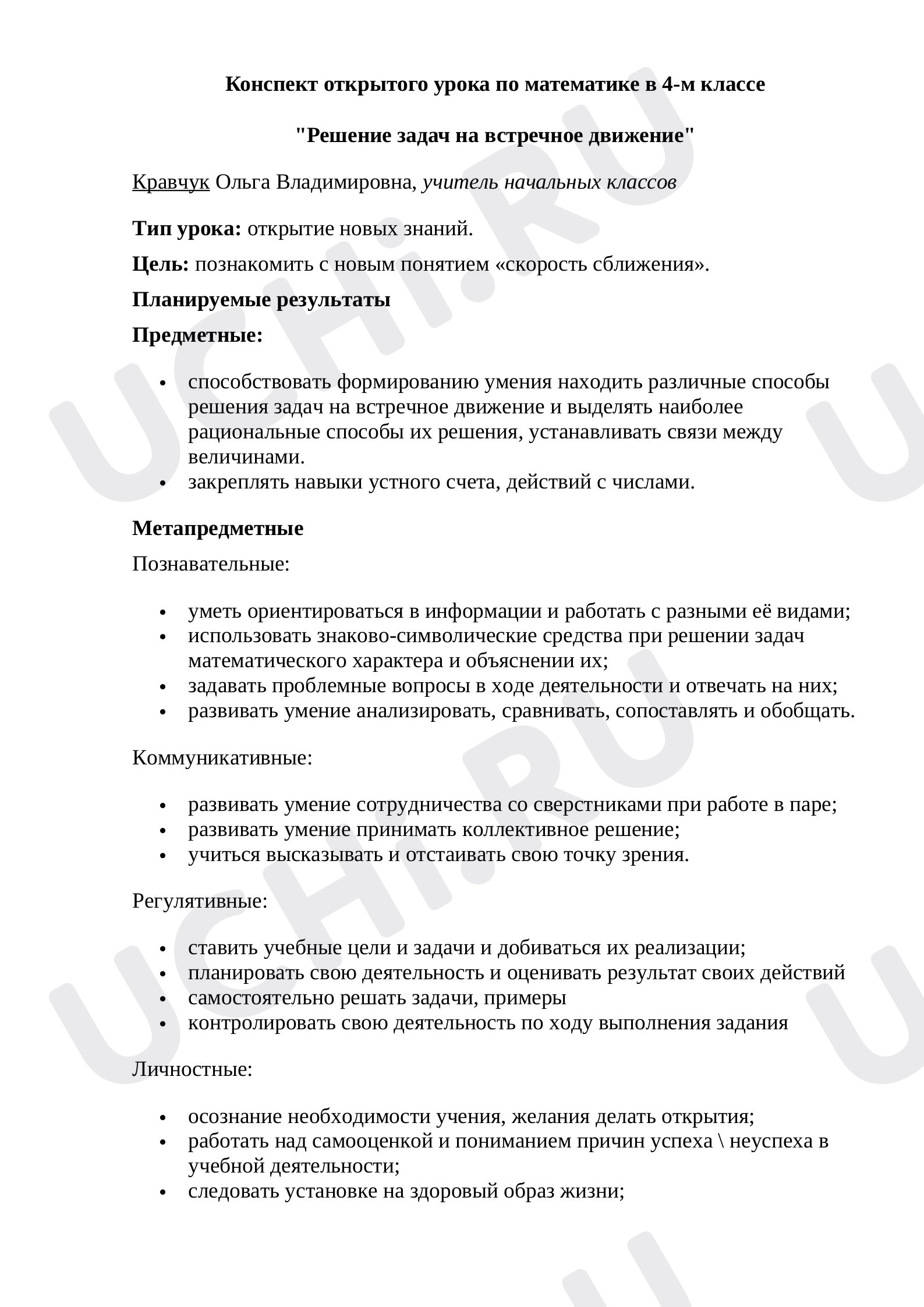 Предпросмотр материала Решение задач на встречное движение