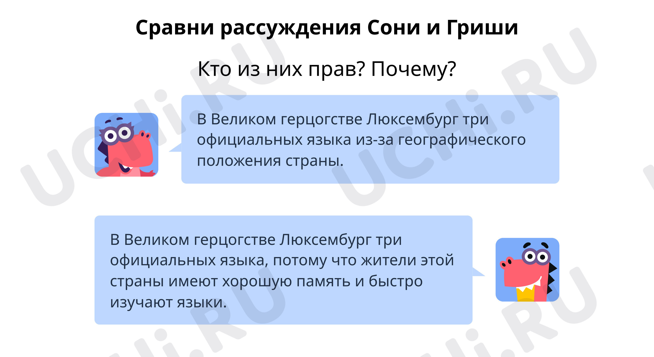 Предпросмотр материала Сравни рассуждения Сони и Гриши