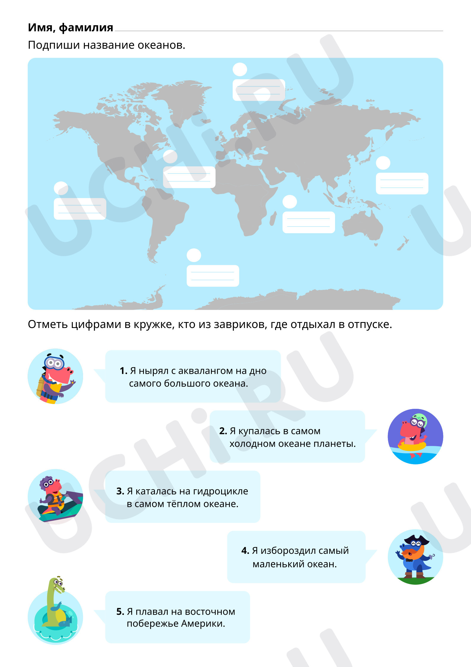 Предпросмотр материала Подпиши океаны