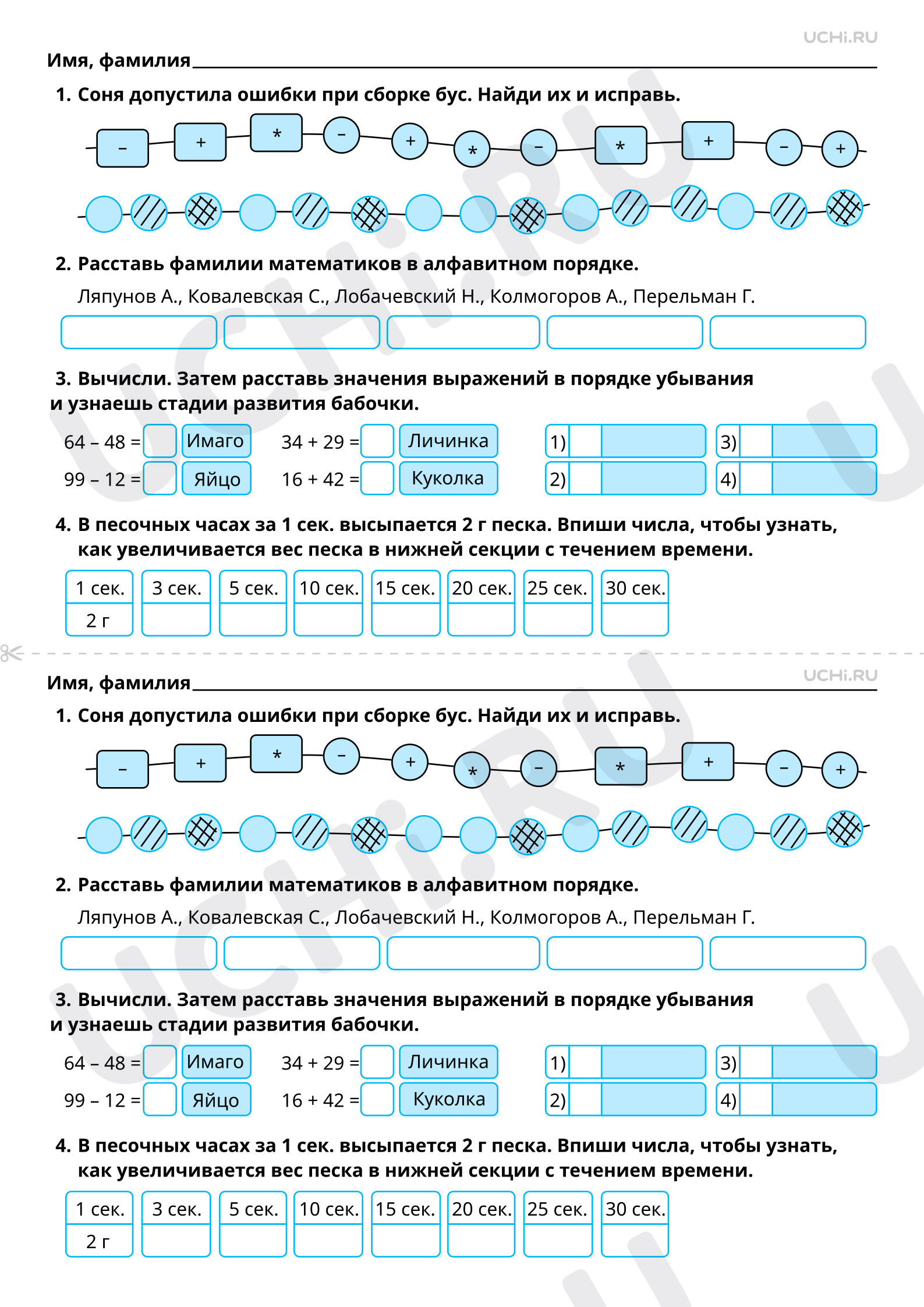 Рабочие листы по теме «Закономерность в ряду объектов повседневной жизни:  её объяснение с использованием математической терминологии». Базовый  уровень: Закономерность в ряду объектов повседневной жизни: её объяснение с  использованием математической ...