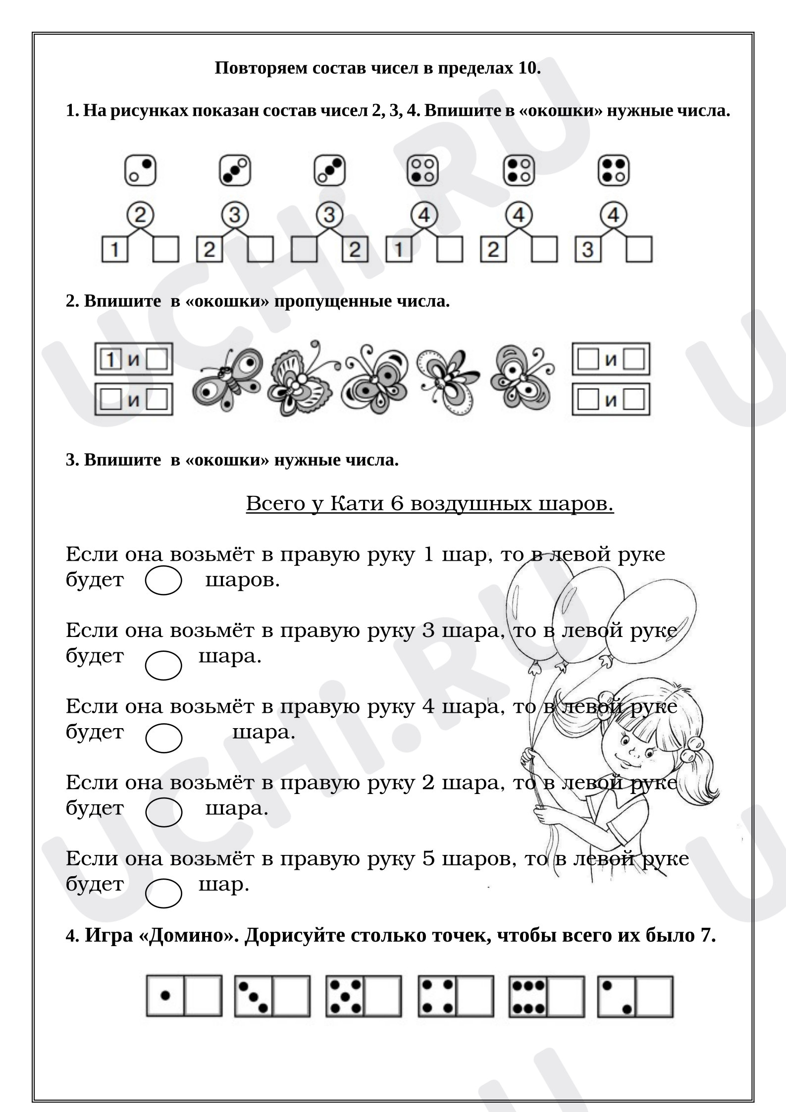 Предпросмотр материала Рабочие листы к уроку математики. Повторяем состав чисел в пределах 10.