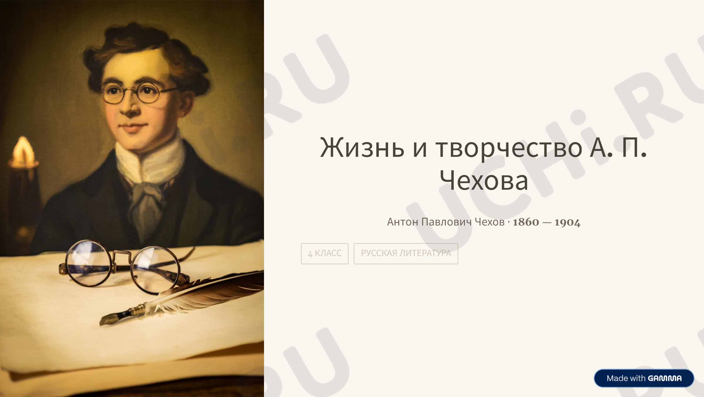Предпросмотр материала Презентация к уроку литературного чтения. Жизнь и творчество А.П. Чехова