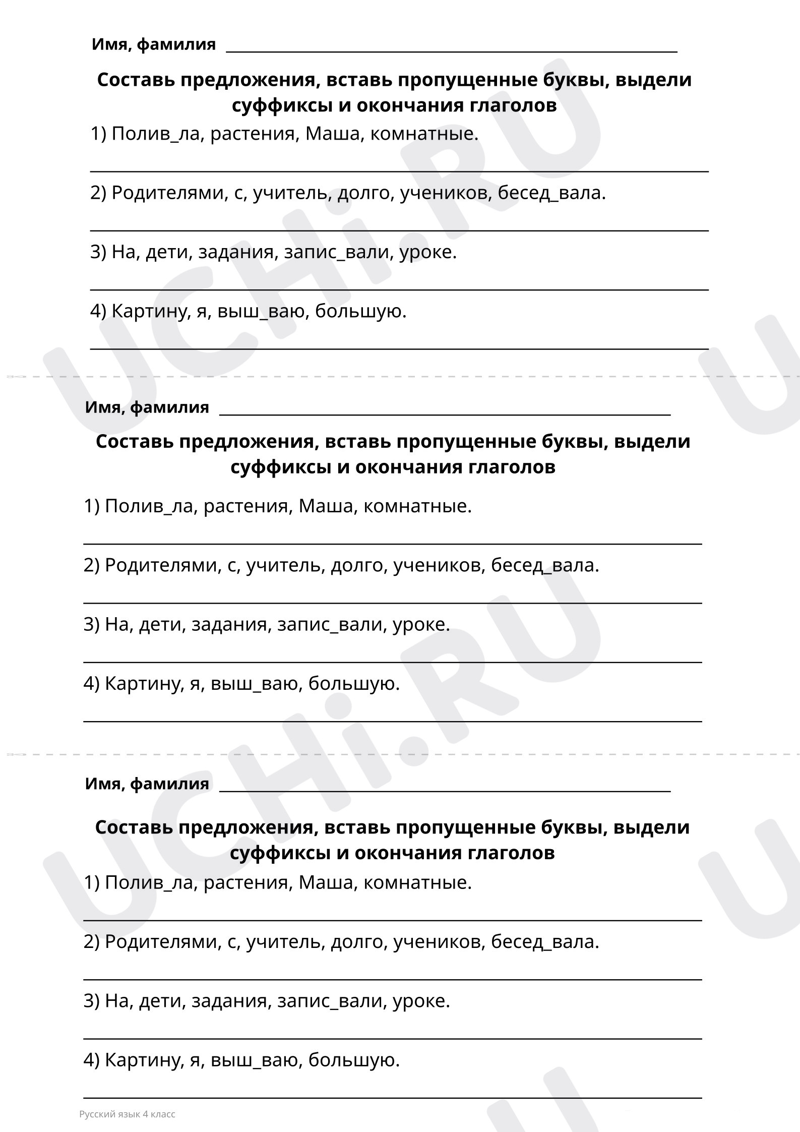 Рабочие листы базового уровня №3 для урока “Правописание окончаний ...