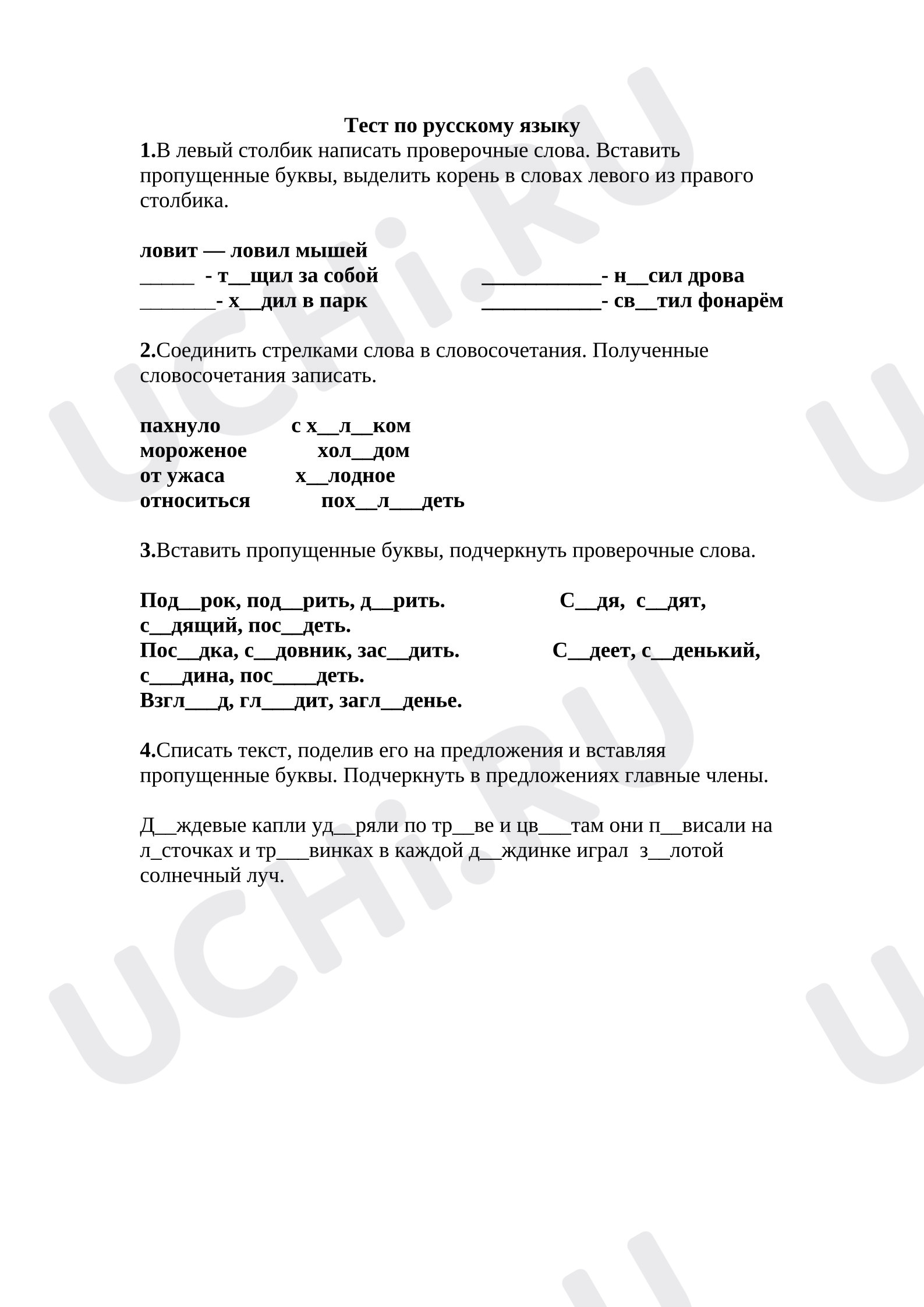 Предпросмотр материала Рабочие листы по русскому языку, безударные гласные.