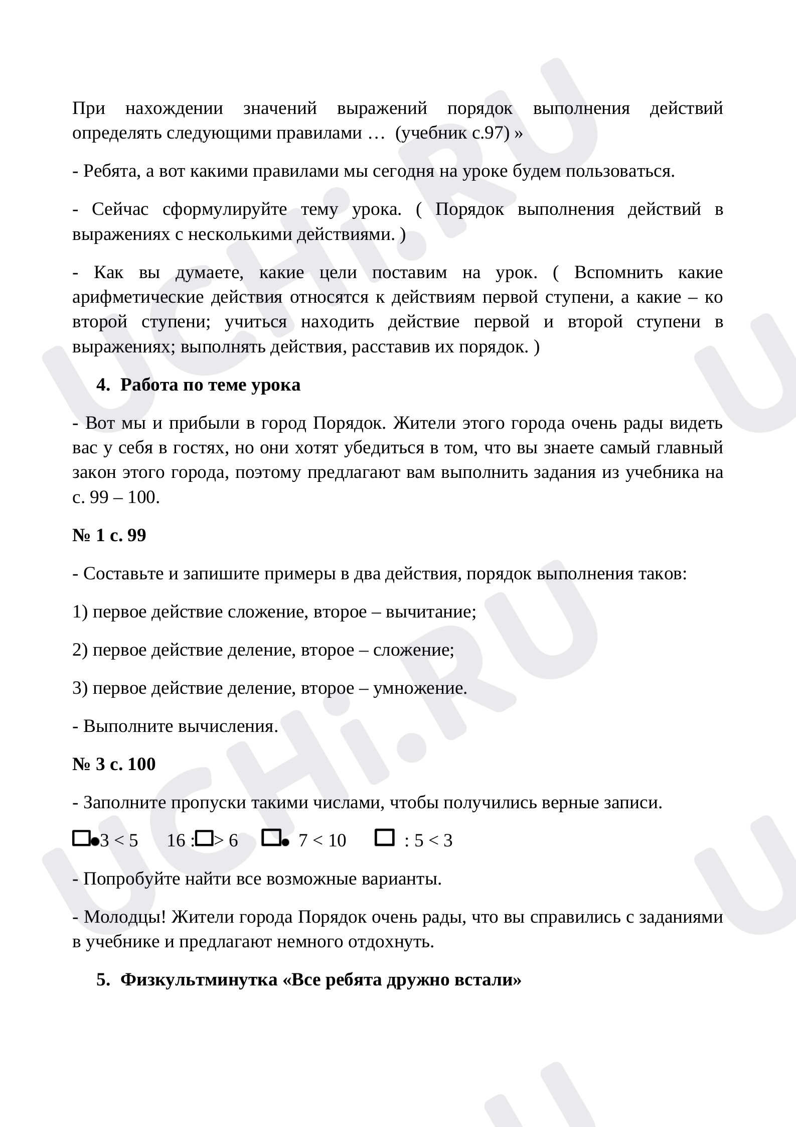 Рабочие листы по теме «Порядок выполнения действий в числовом выражении,  содержащем действия сложения и вычитания (без скобок) в пределах 100 (2-3  действия); нахождение его значения». Повышенный уровень: Порядок выполнения  действий в числовом