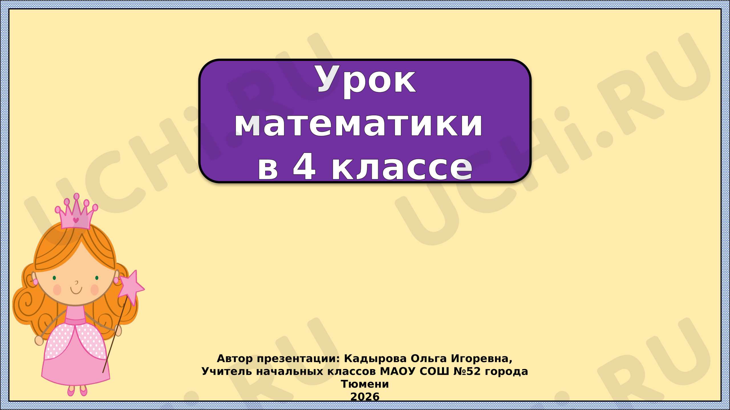 Предпросмотр материала Презентация к уроку математики. Диаграмма