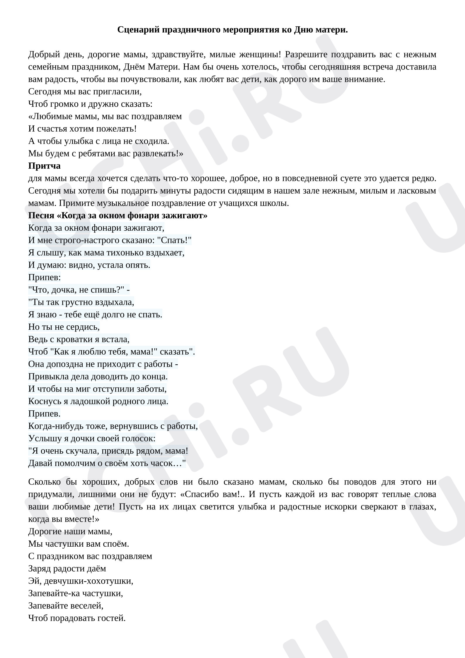 Предпросмотр материала Сценарий праздничного мероприятия ко Дню матери.