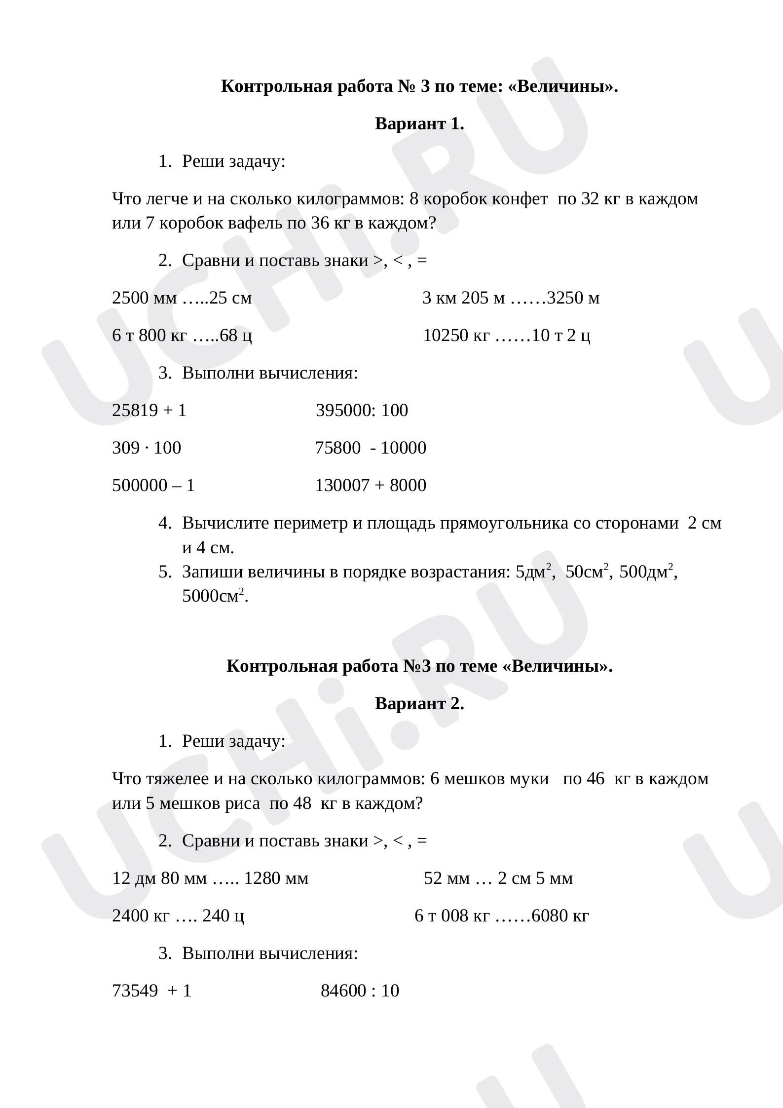 Предпросмотр материала Контрольная работа № 3 по теме: "Величины".