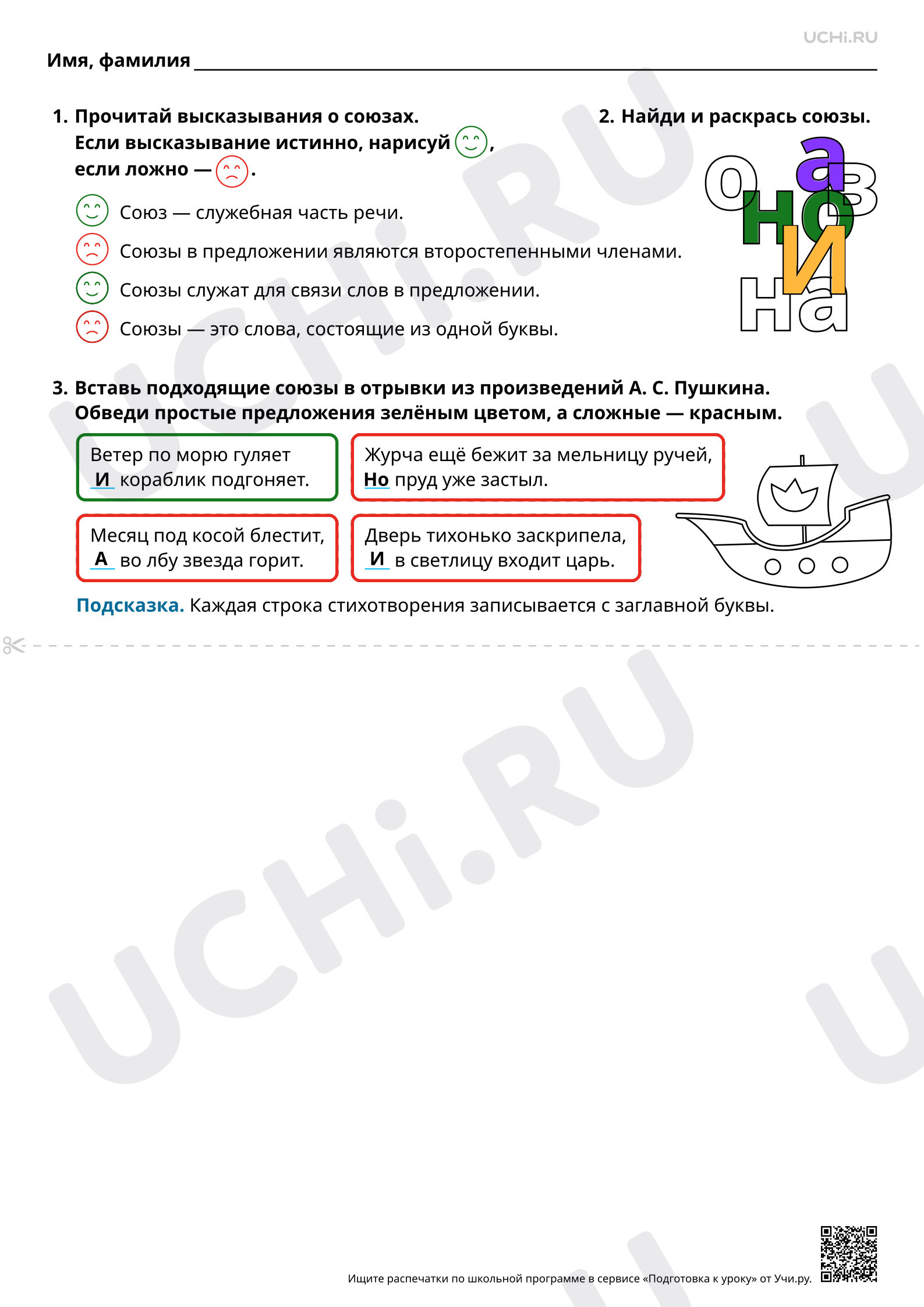 Предпросмотр материала Союз как часть речи. Ответы