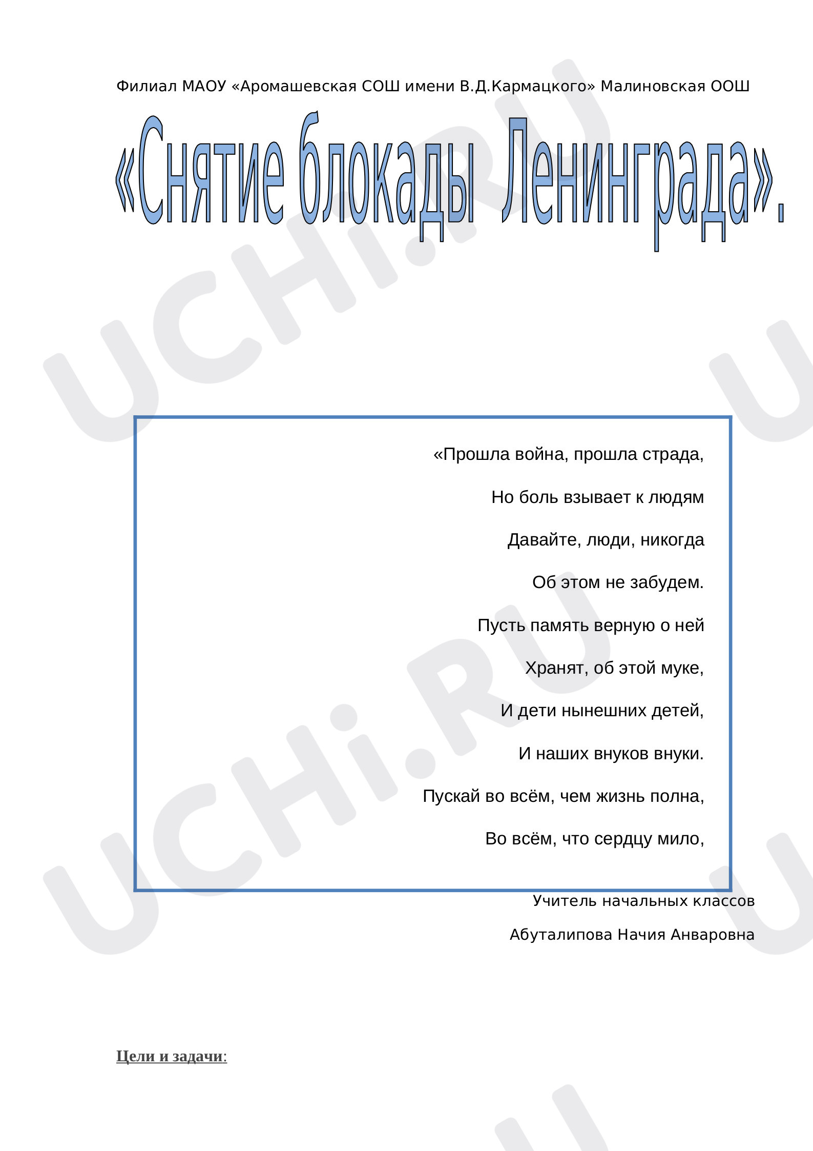 Предпросмотр материала Снятие блокады Ленинграда