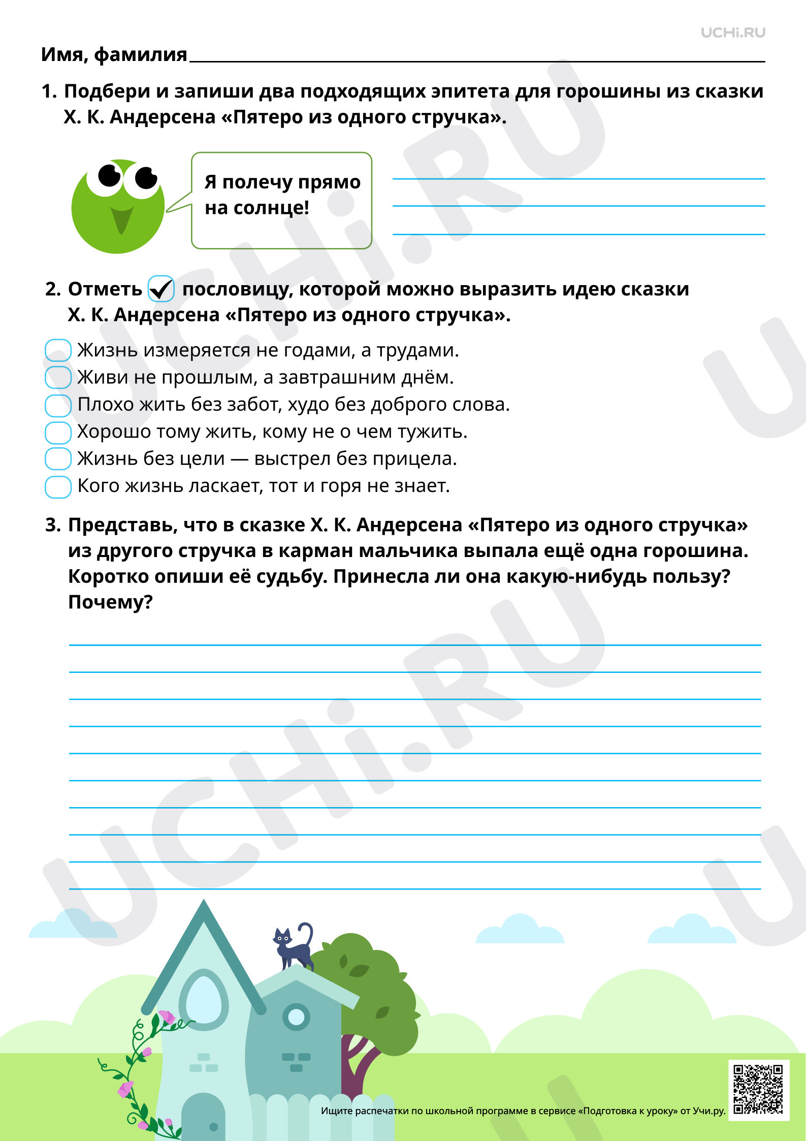 Предпросмотр материала Выделение главной мысли (идеи) сказки Ханса Кристиана Андерсена «Пятеро из одного стручка». Повышенный уровень