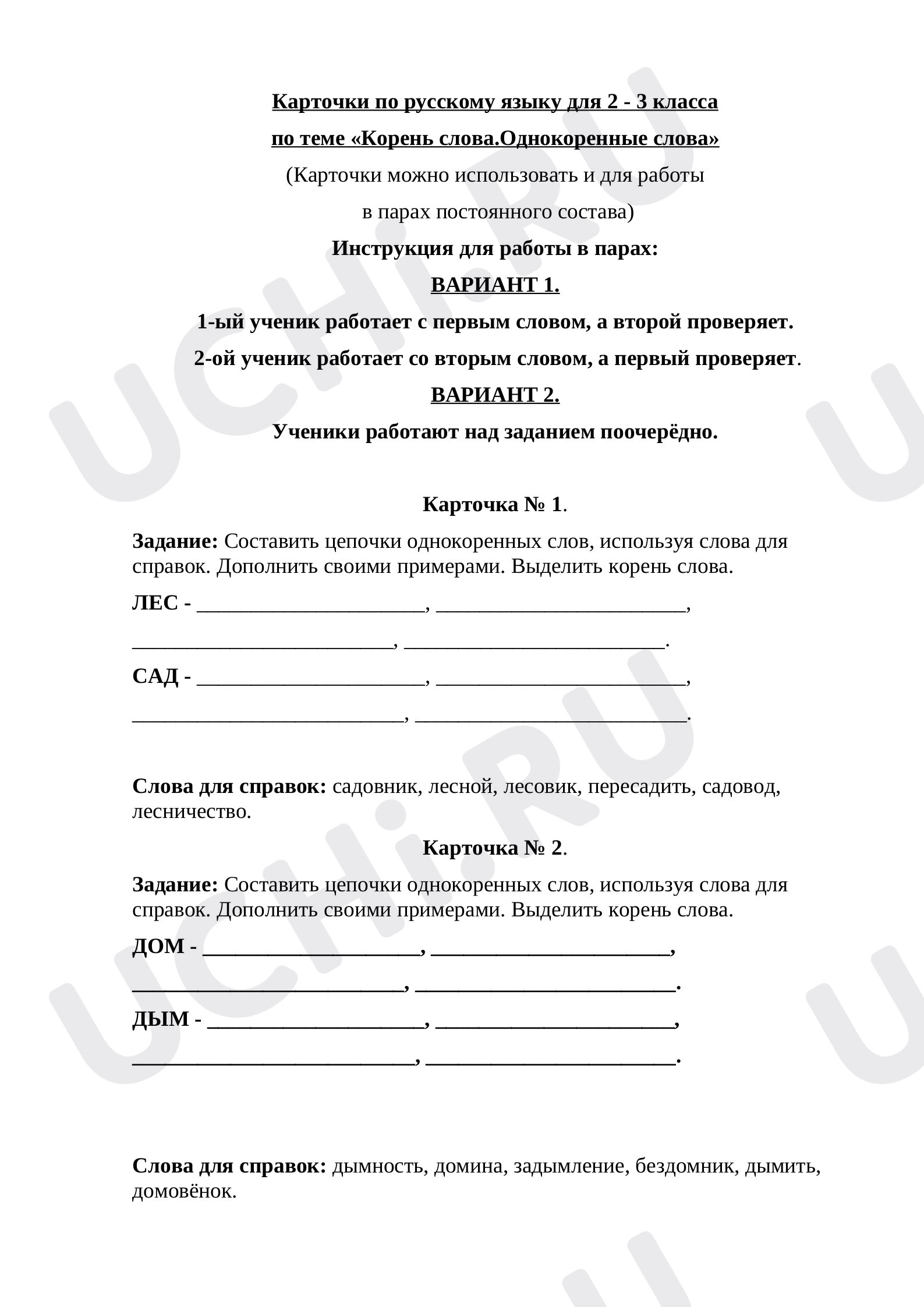 Предпросмотр материала Рабочий лист по теме «Корень слова. Однокоренные слова»