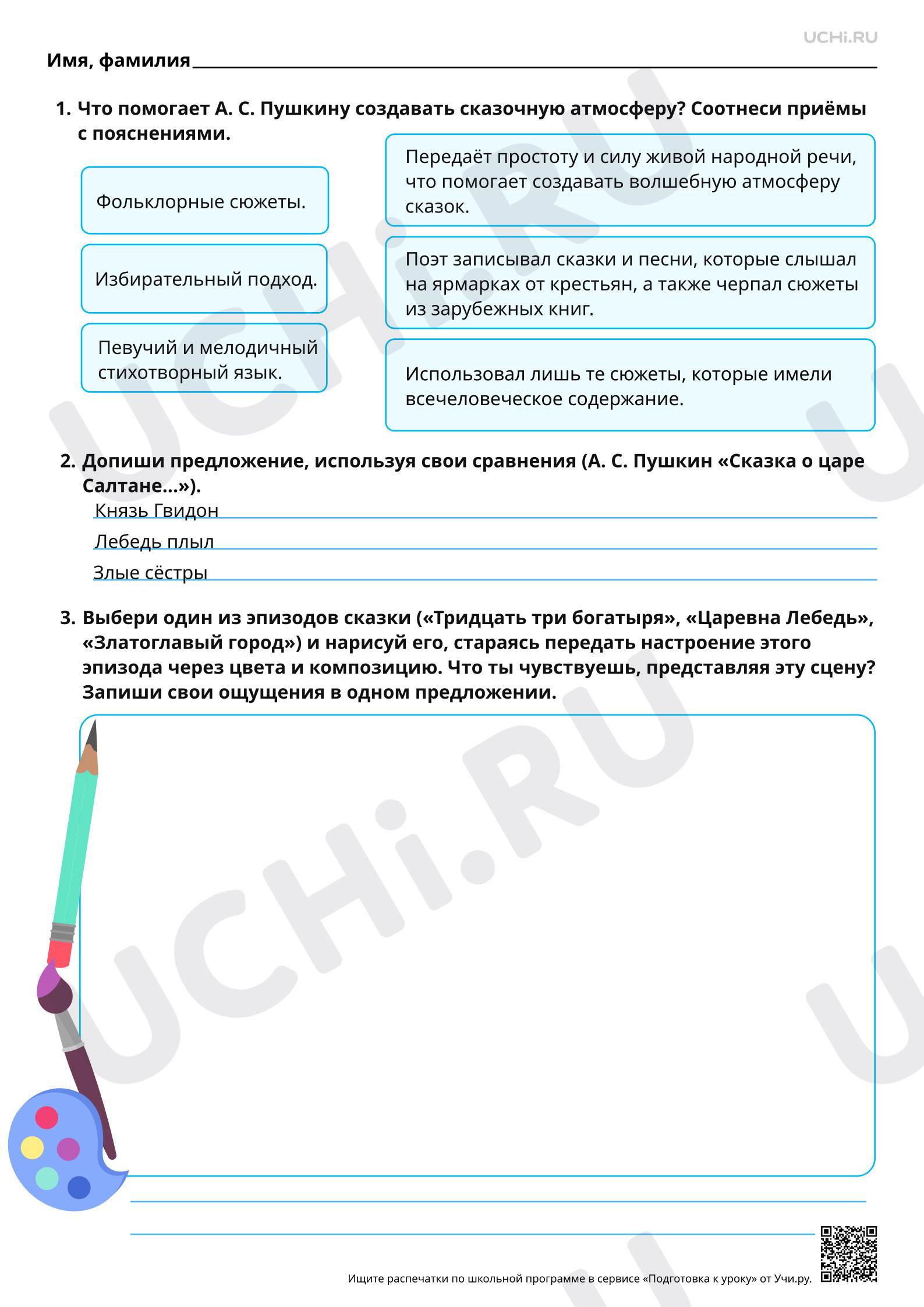 Предпросмотр материала Резервный урок. Средства художественной выразительности в тексте сказки А. С. Пушкина «Сказка о царе Салтане…». Базовый уровень