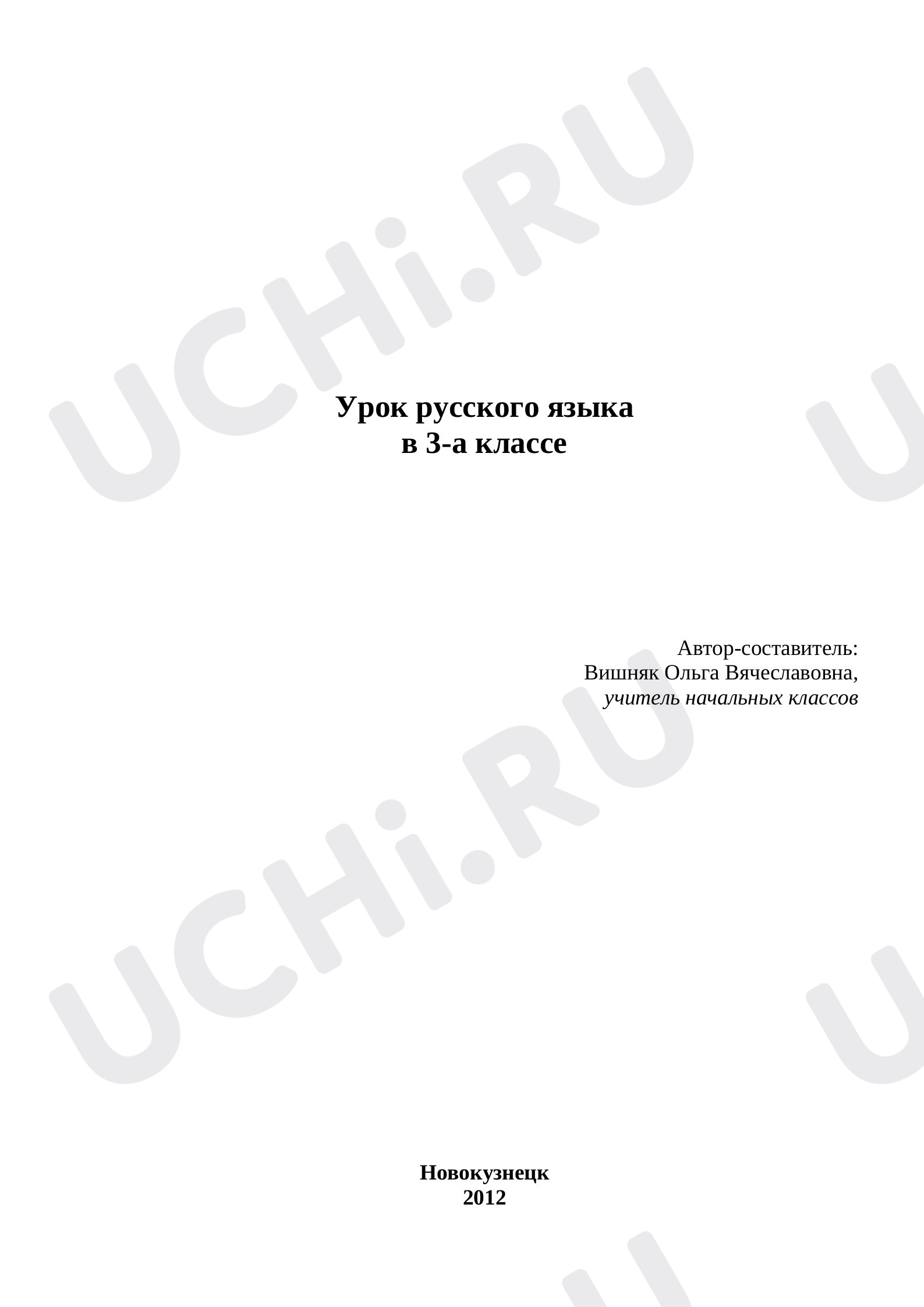 Предпросмотр материала Правописание частицы не с глаголами