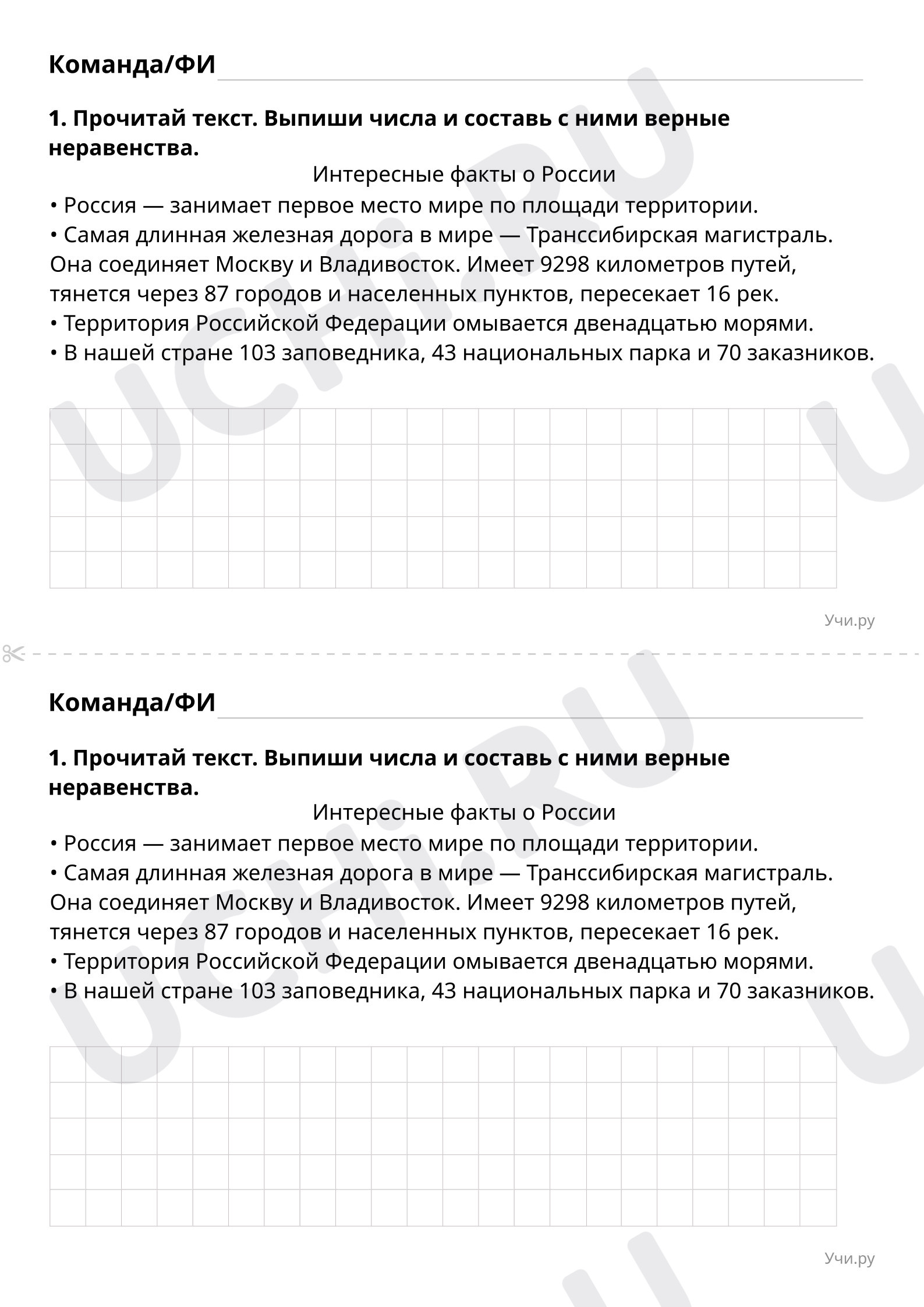 📒 Рабочий лист №2 по теме “Работа с текстом "Россия"” для 4 класса | Учи.ру