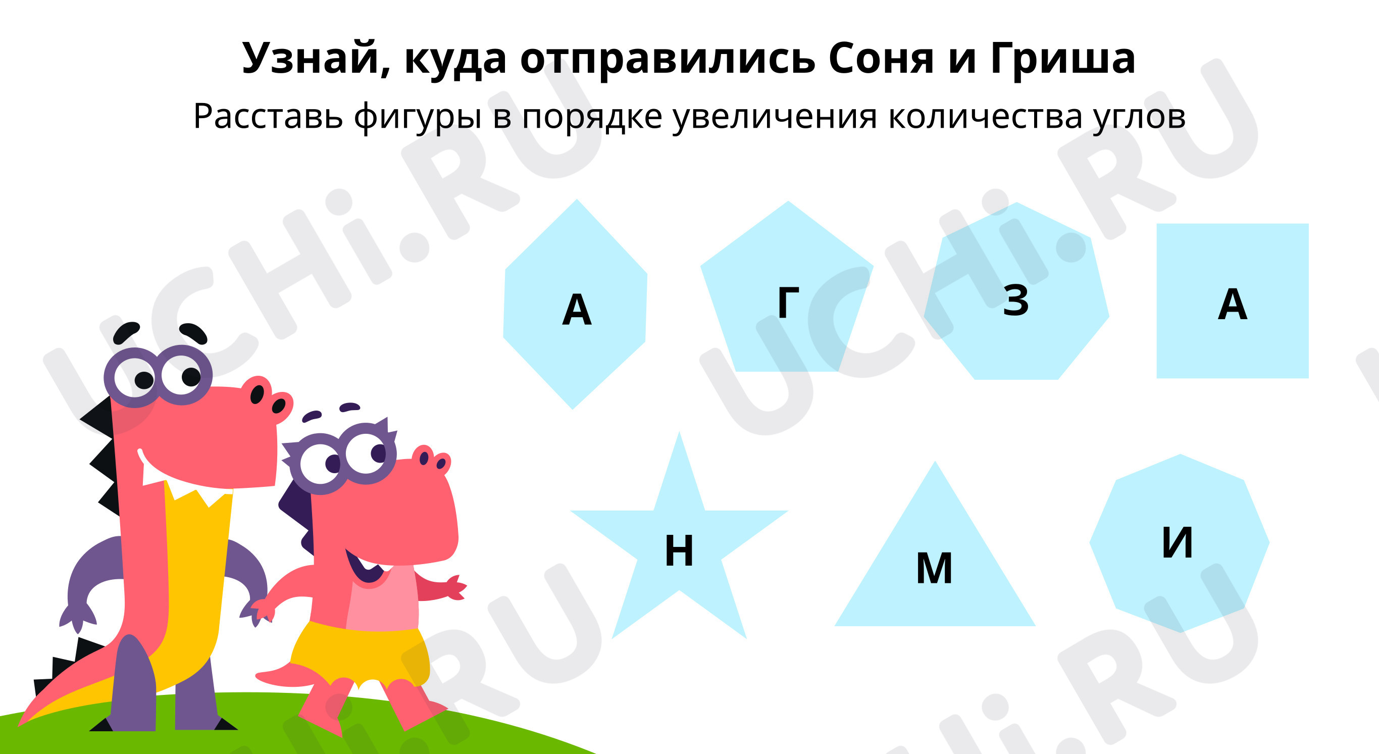 ?? Презентация №6 по теме “Расставь фигуры в порядке увеличения ...
