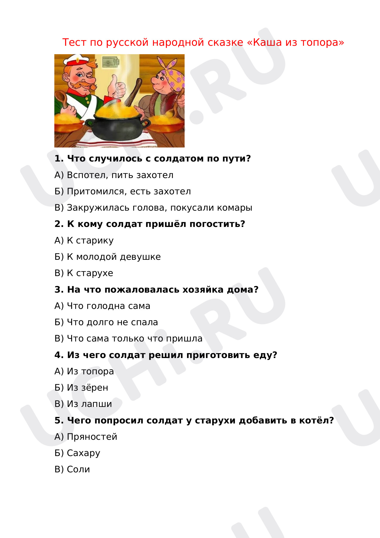 Предпросмотр материала Проверочная работа по литературному чтению