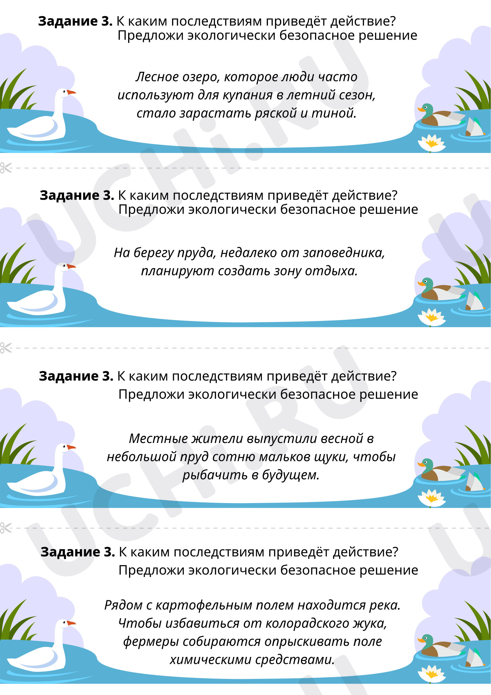 Предпросмотр материала Оцени последствия и предложи решение