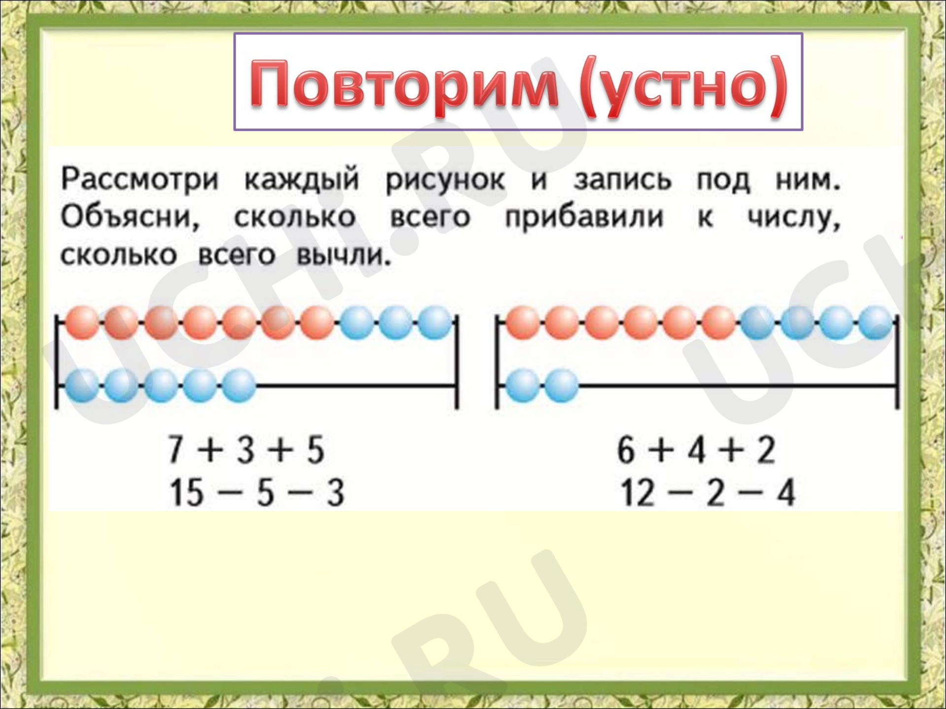 Простые текстовые задачи, математика 1 класс | Подготовка к уроку