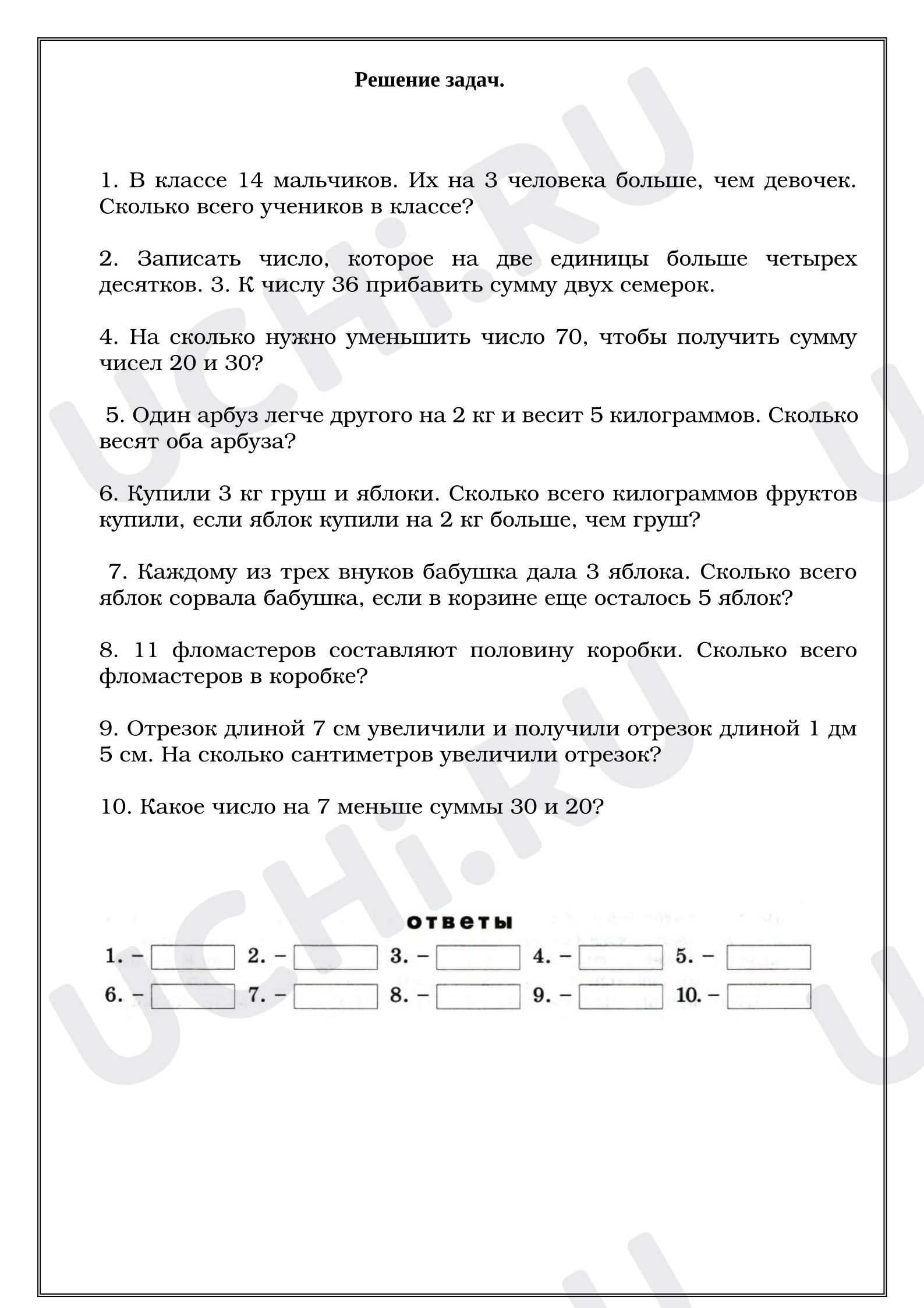 Предпросмотр материала Рабочий лист к уроку математики. Решение задач.