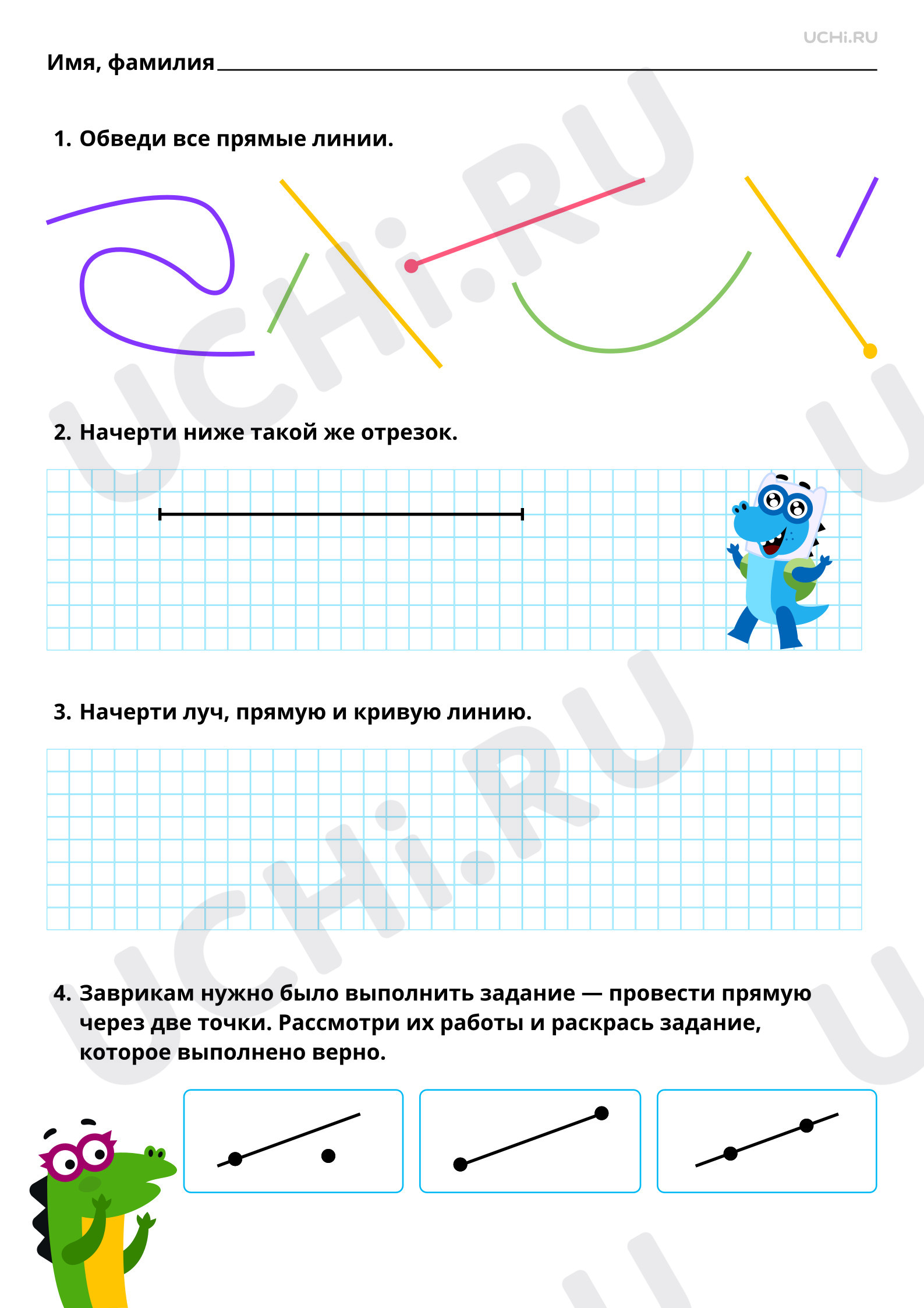 Предпросмотр материала Распознавание геометрических фигур. Точка. Кривая линия. Прямая линия. Отрезок. Луч. Базовый уровень
